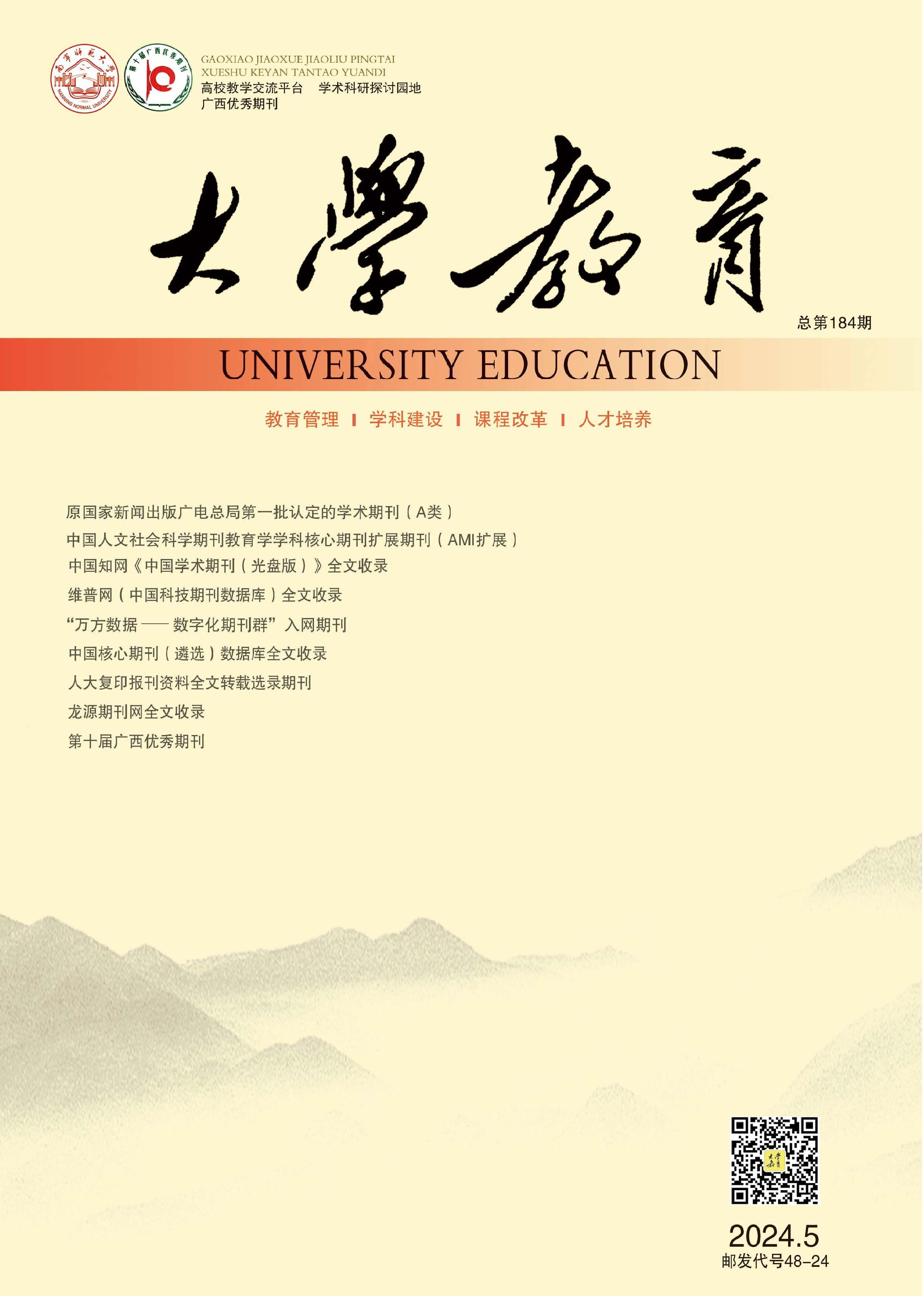 大学教育