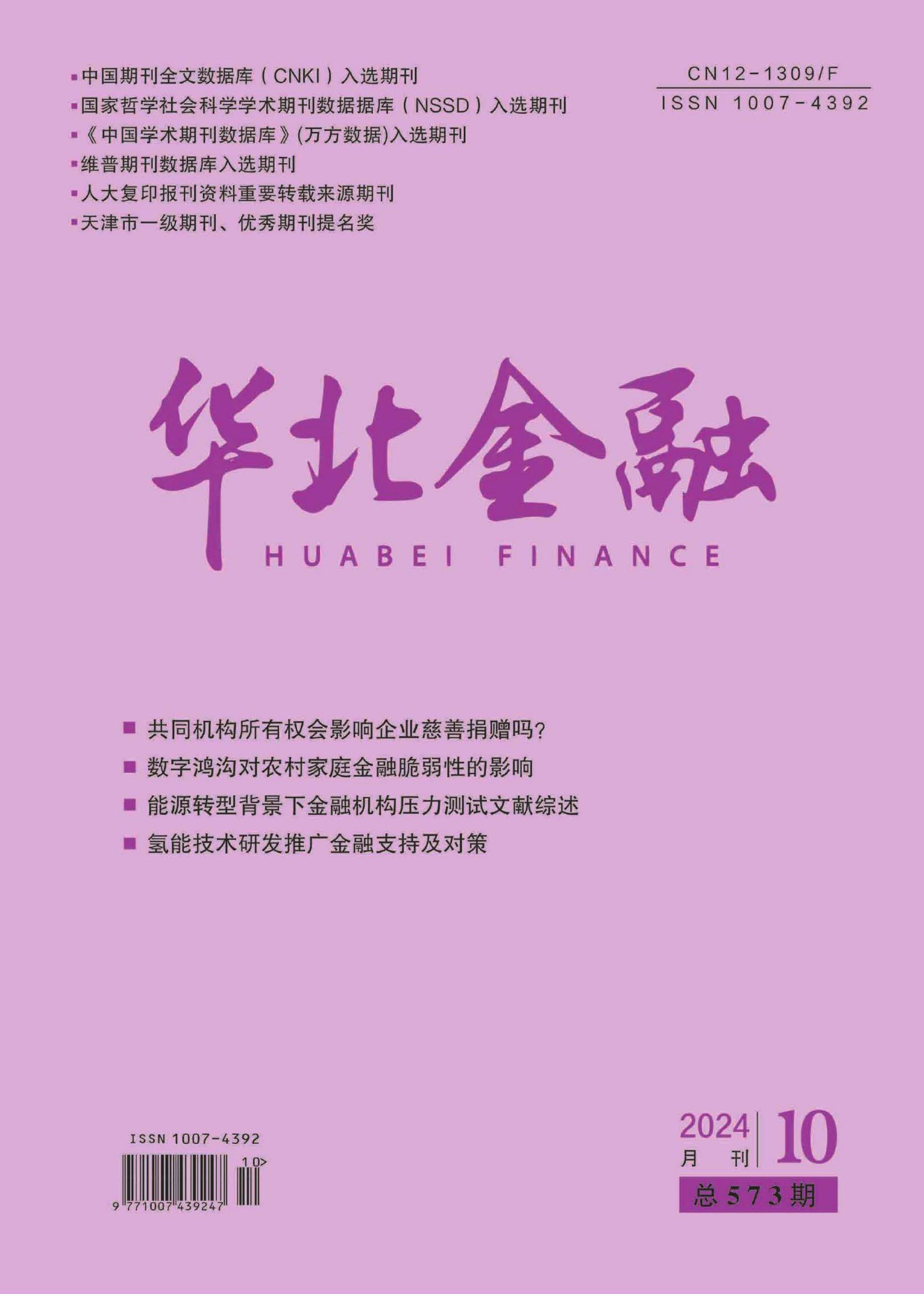 華北金融