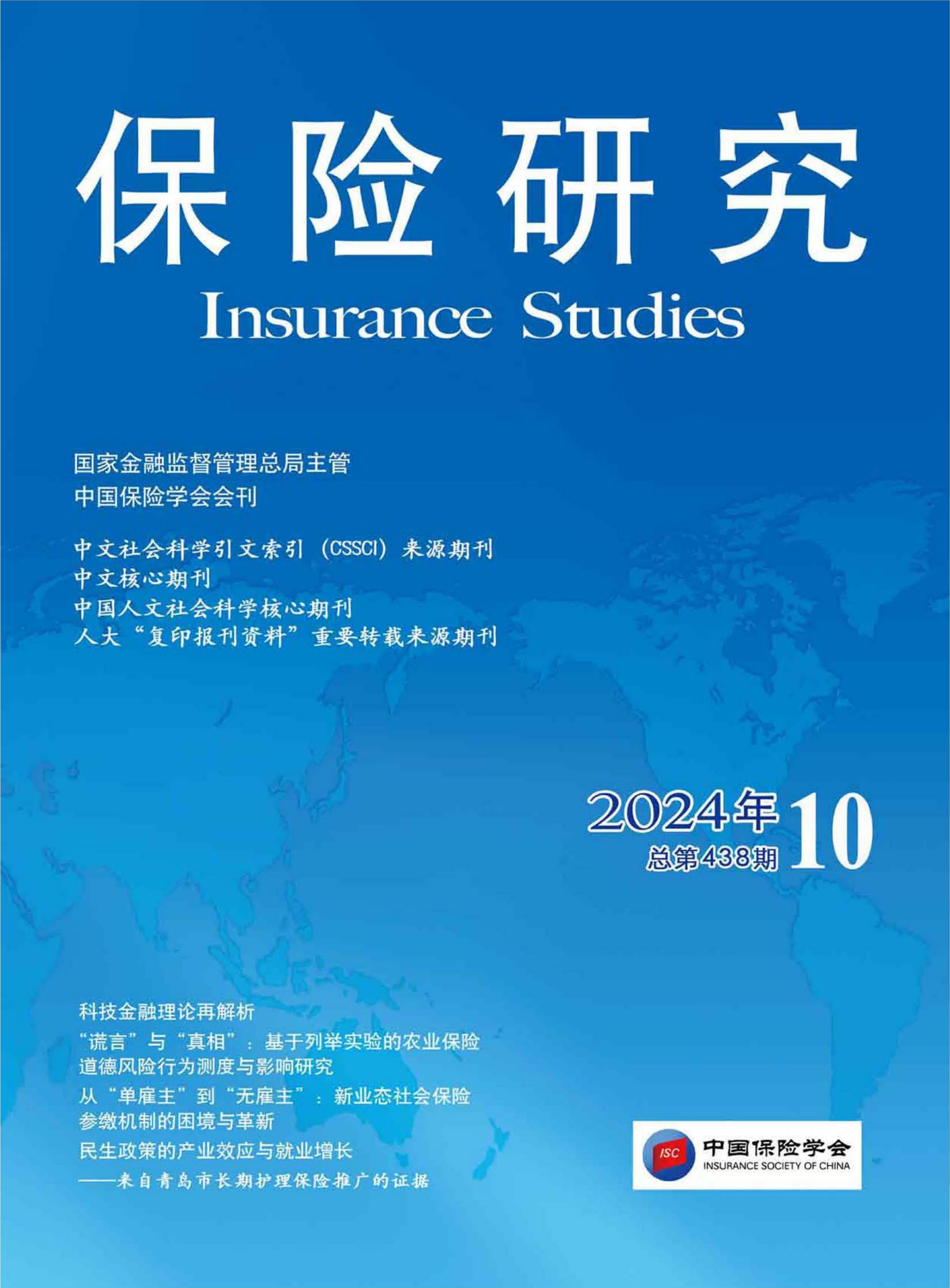 保險(xiǎn)研究