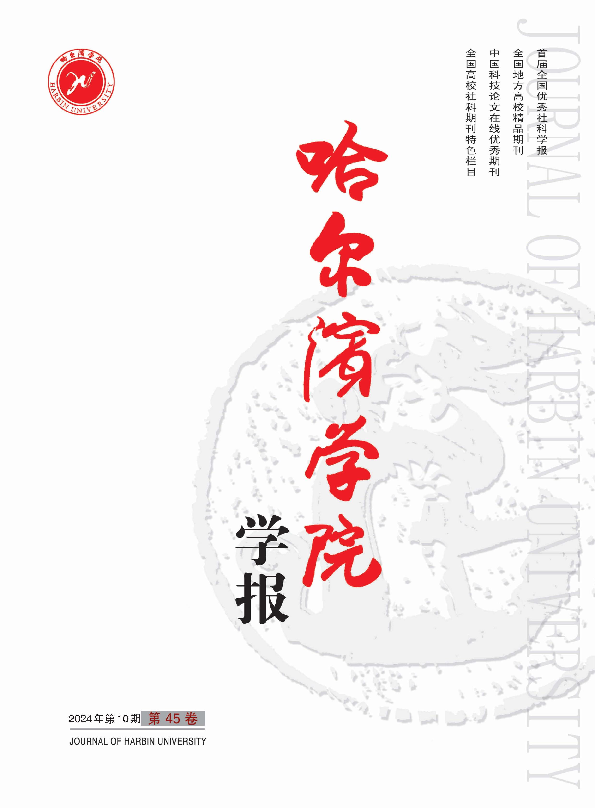 新时代中国共产党意识形态建设的基本经验与启示——基于对党的二十大精神的感悟