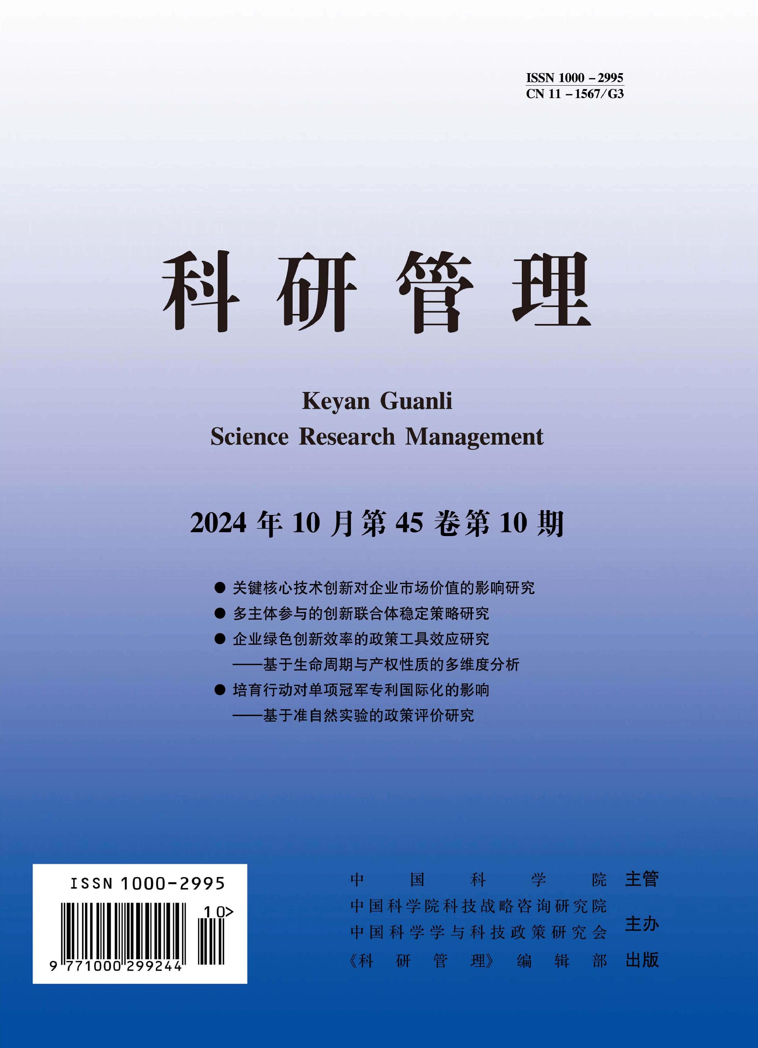 科研管理