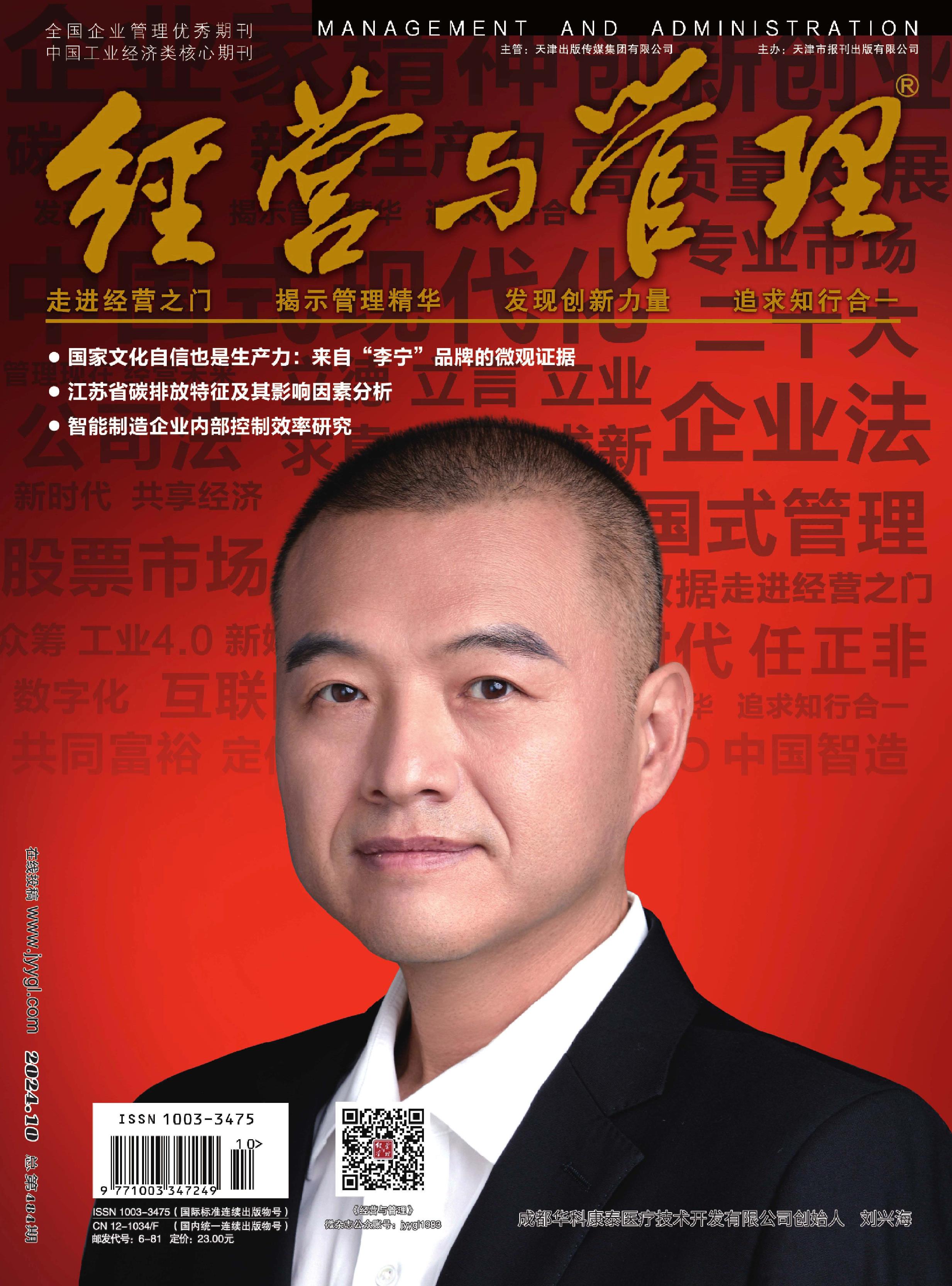 經(jīng)營(yíng)與管理