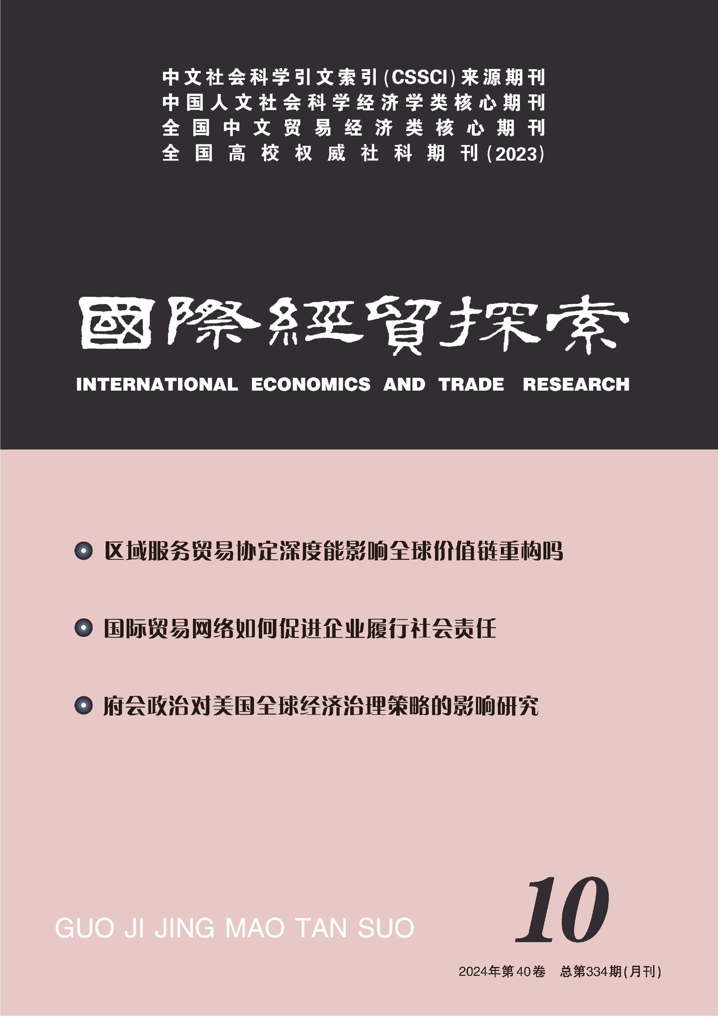 國際經(jīng)貿(mào)探索
