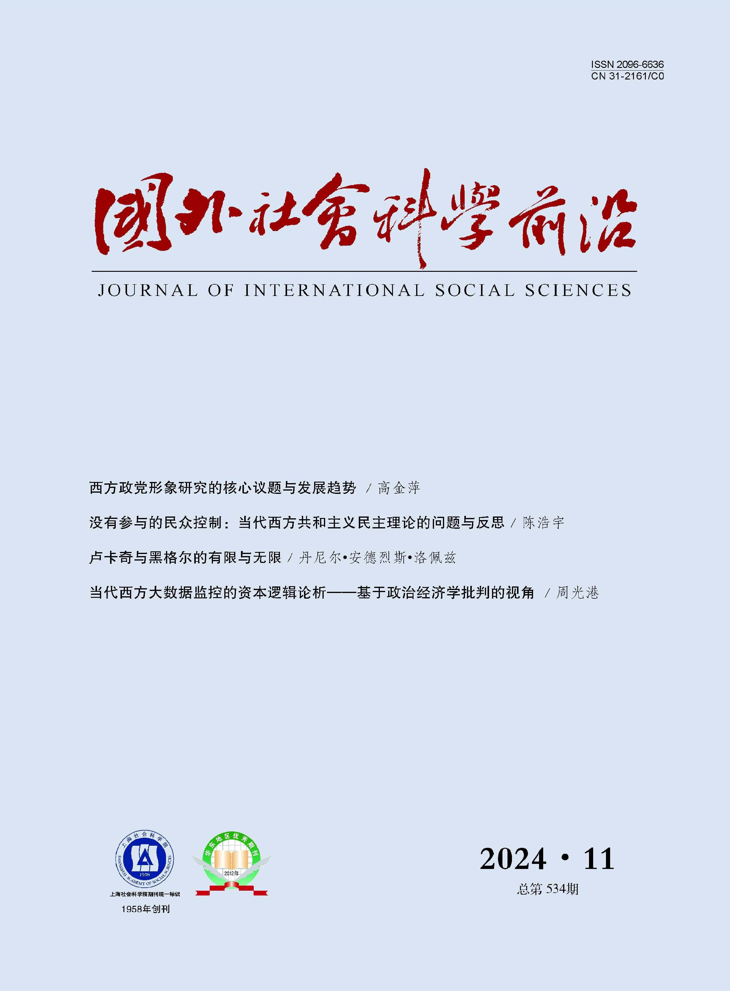 國(guó)外社會(huì)科學(xué)前沿
