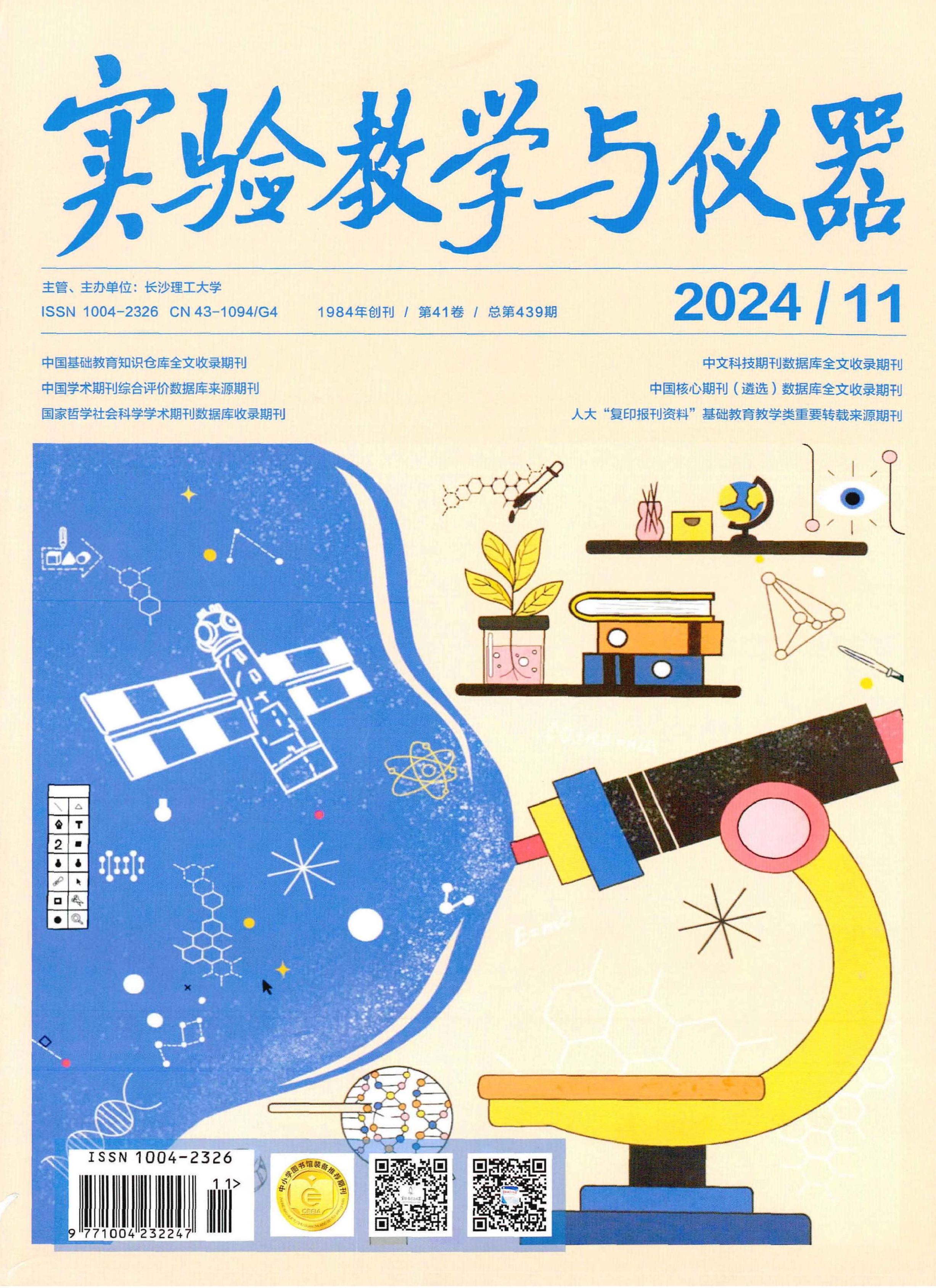 实验教学与仪器