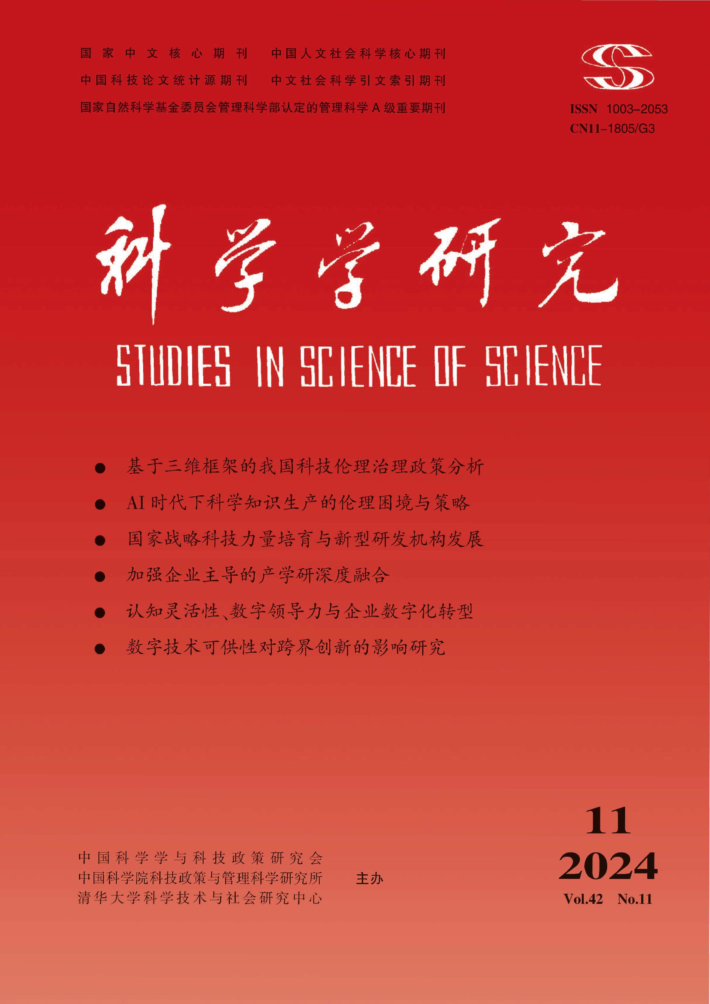 科学学研究