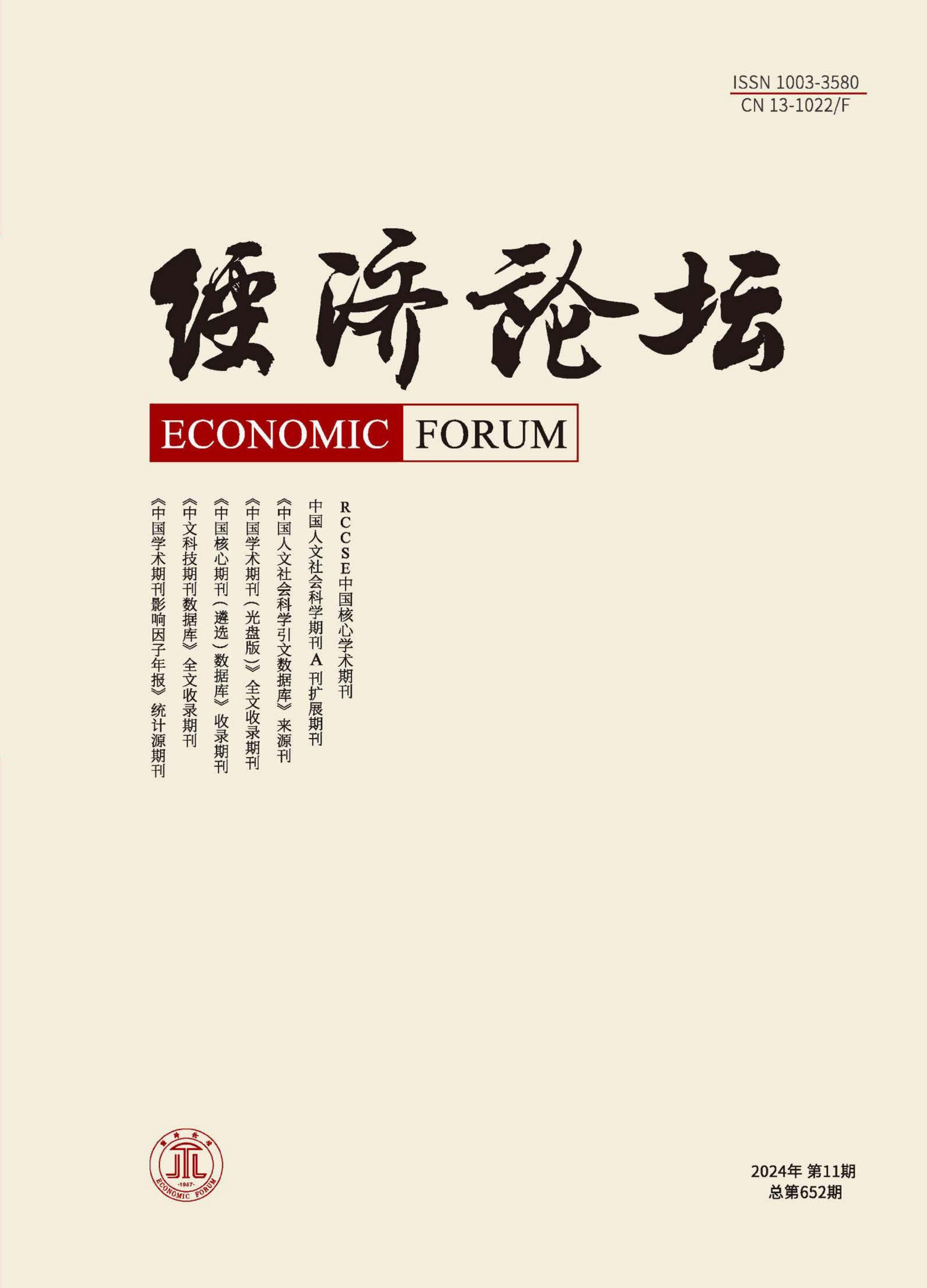 經(jīng)濟(jì)論壇