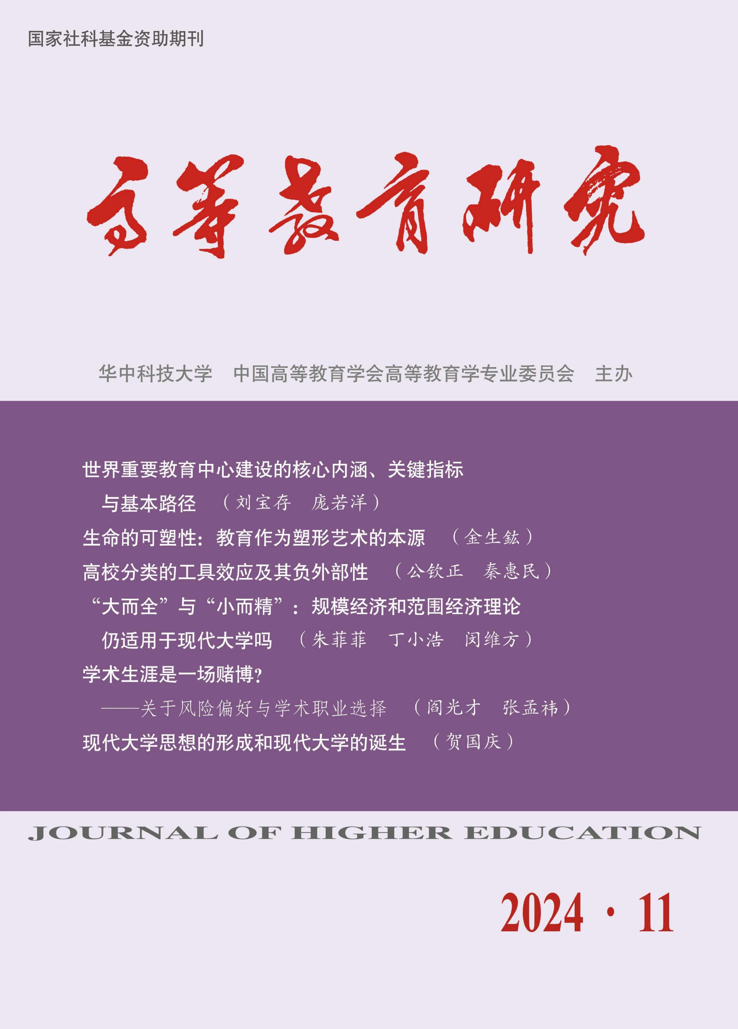 高等教育研究