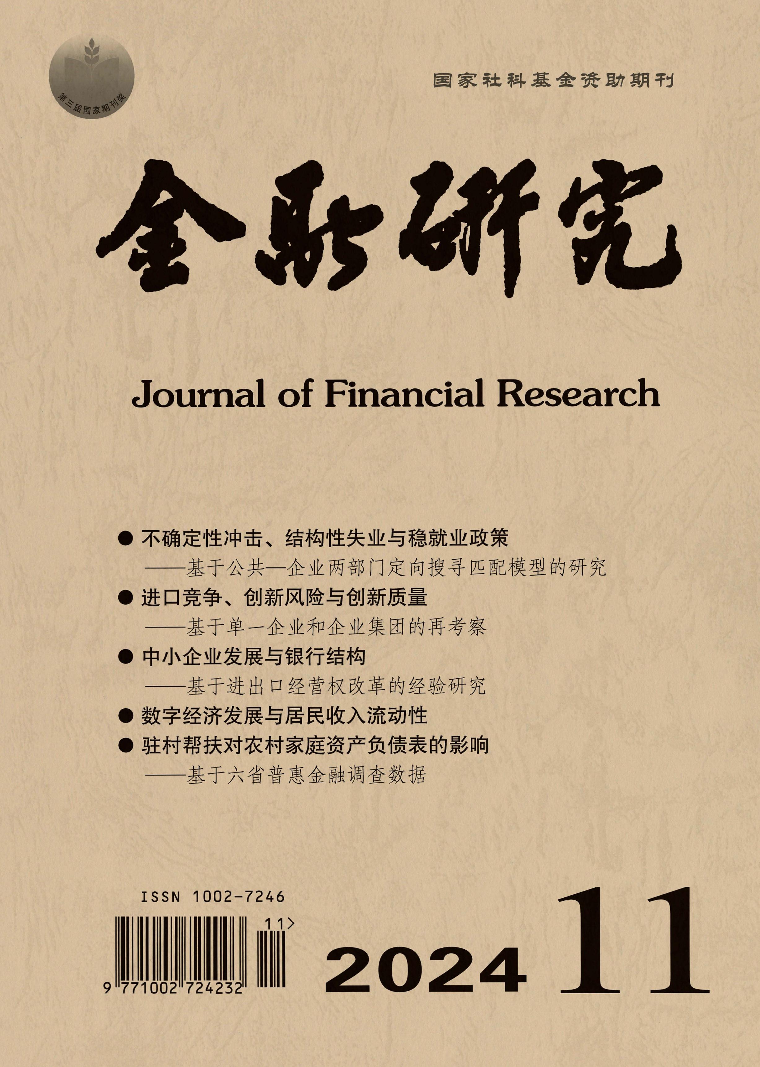 金融研究