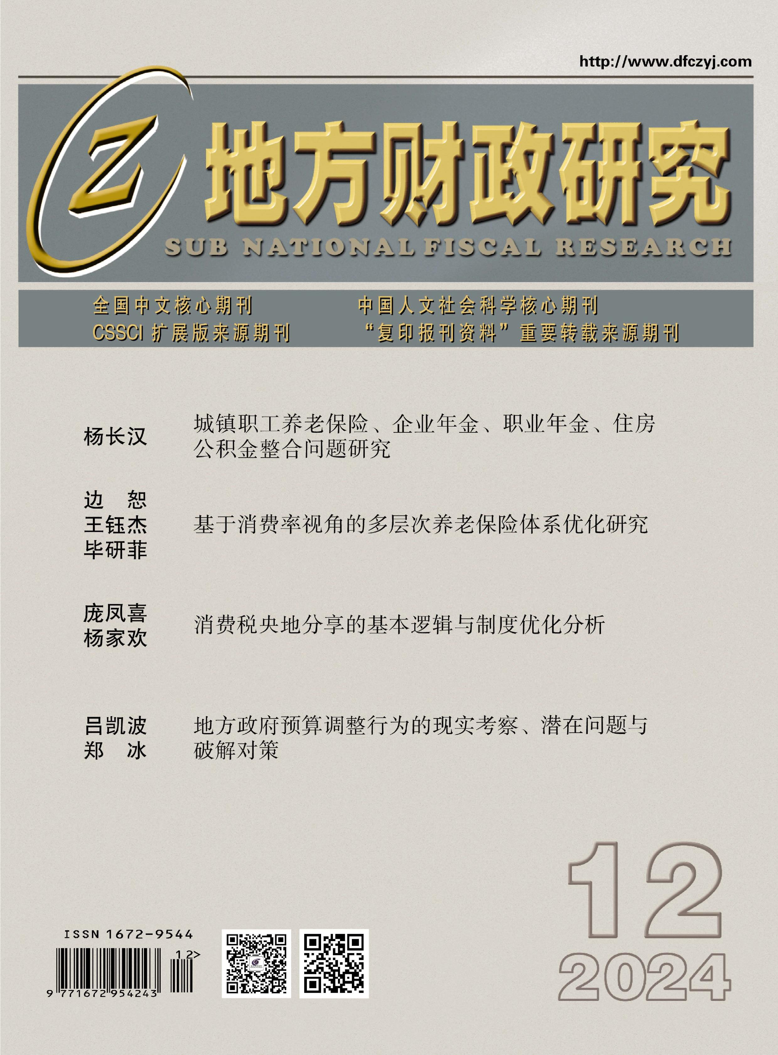 地方财政研究