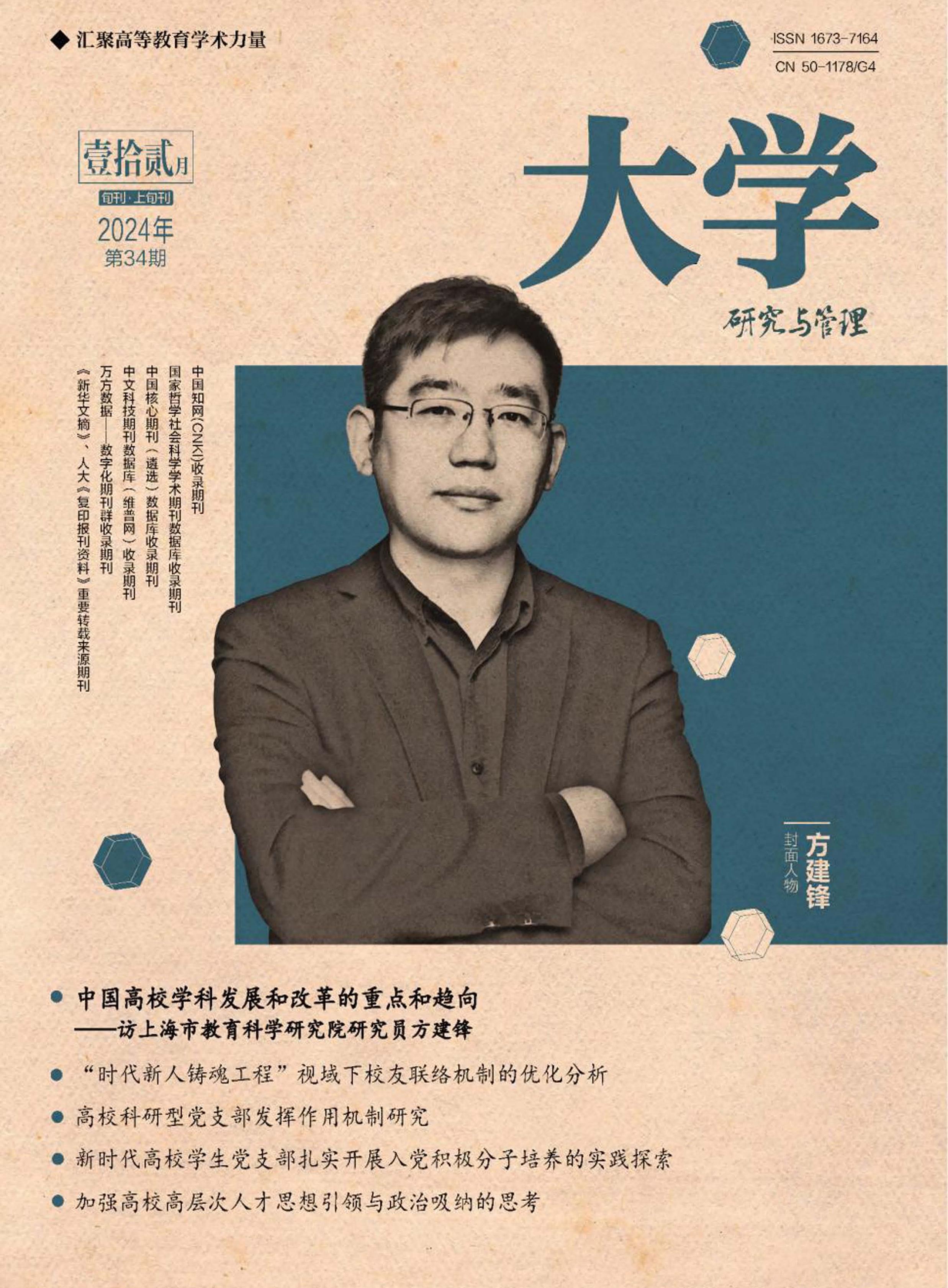 大学：研究与管理
