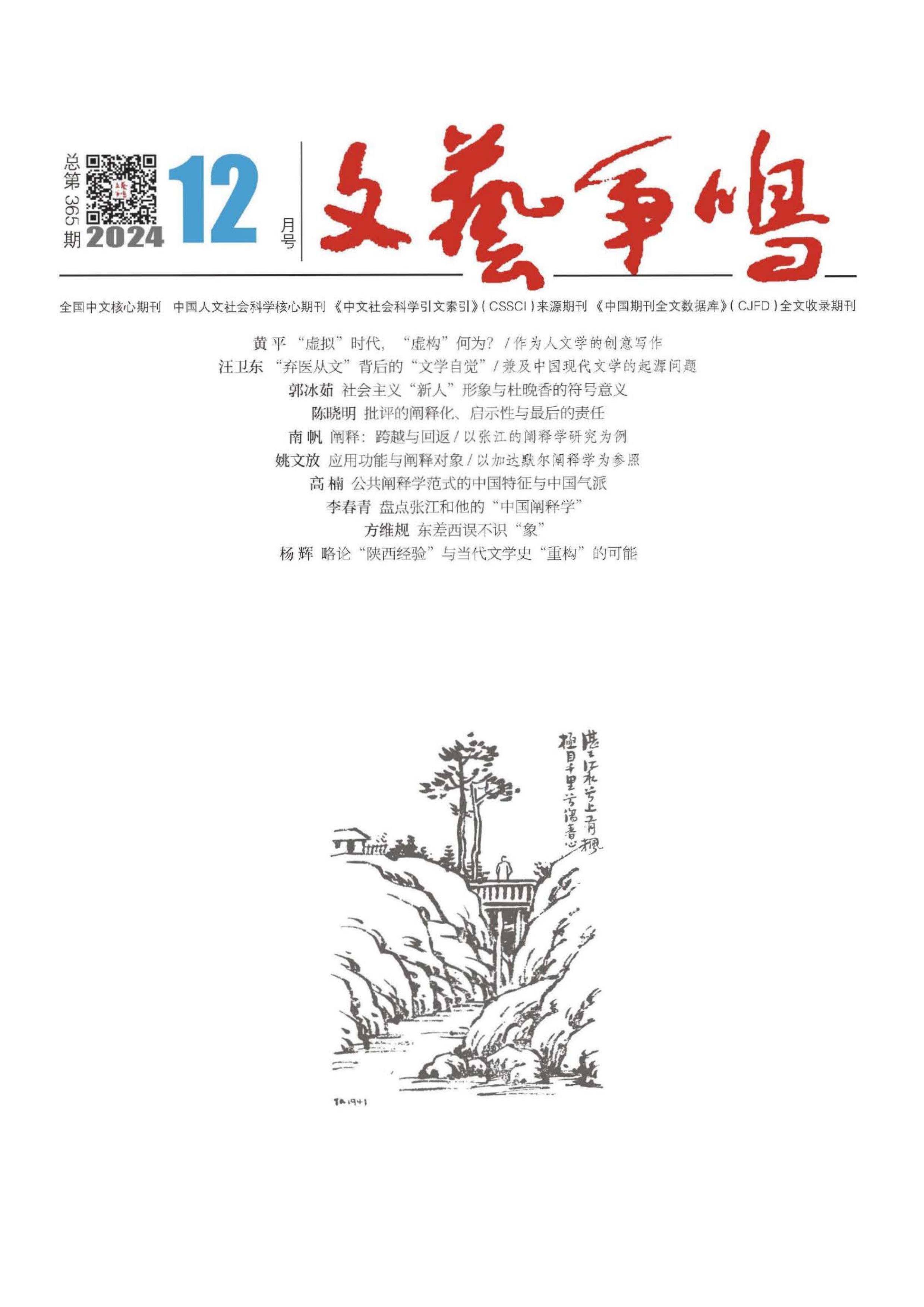 文艺争鸣