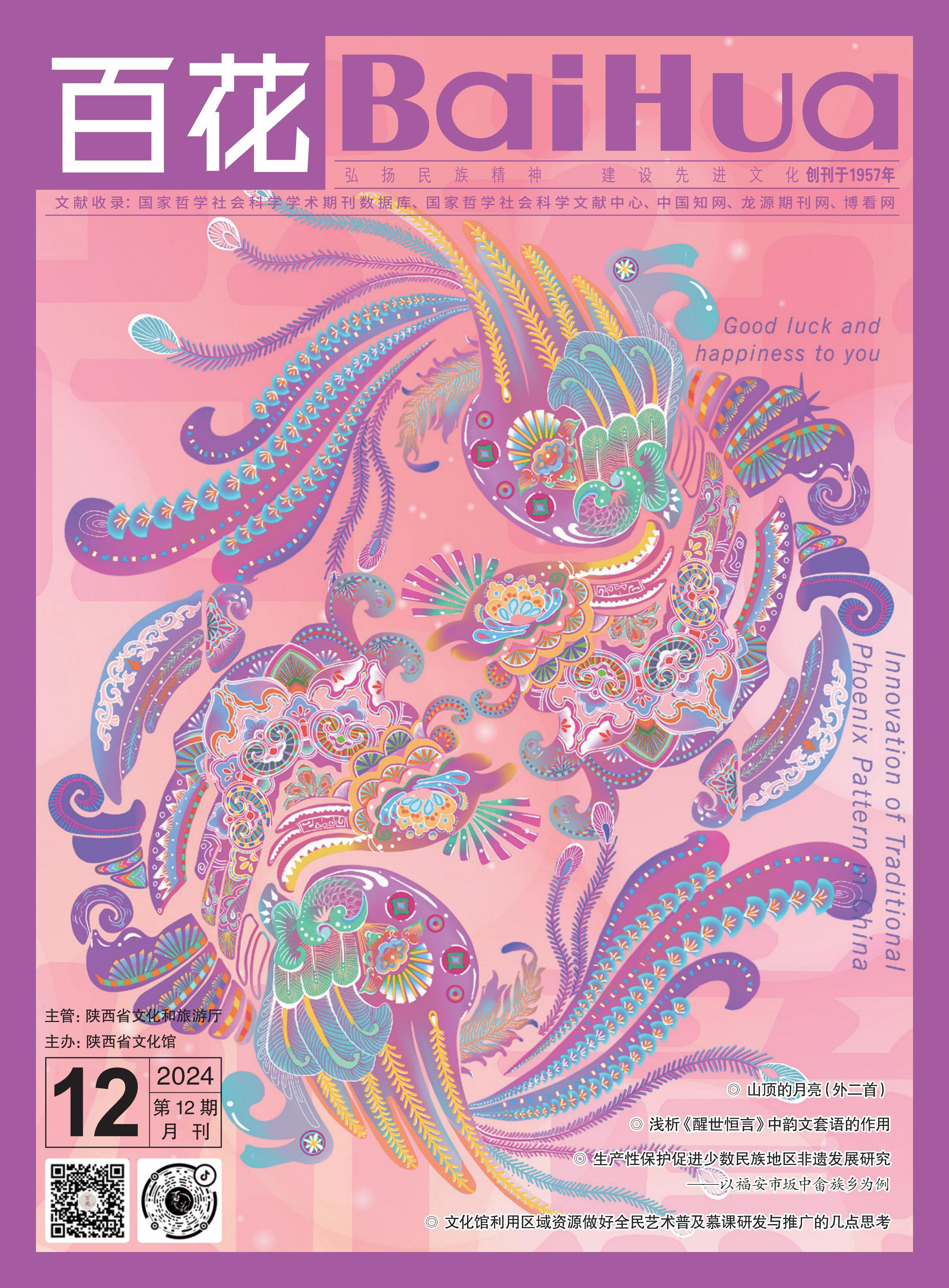 百花