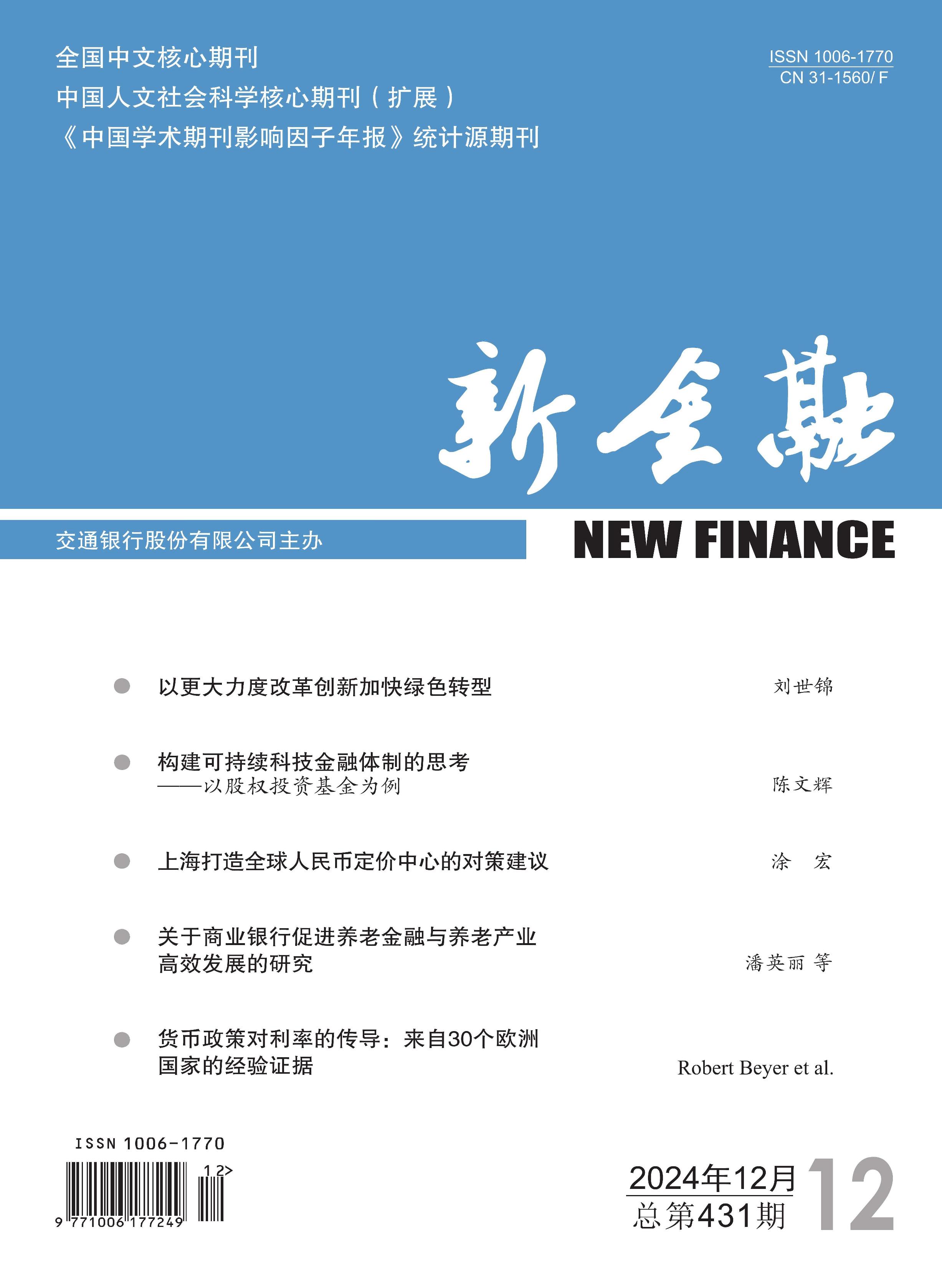 新金融