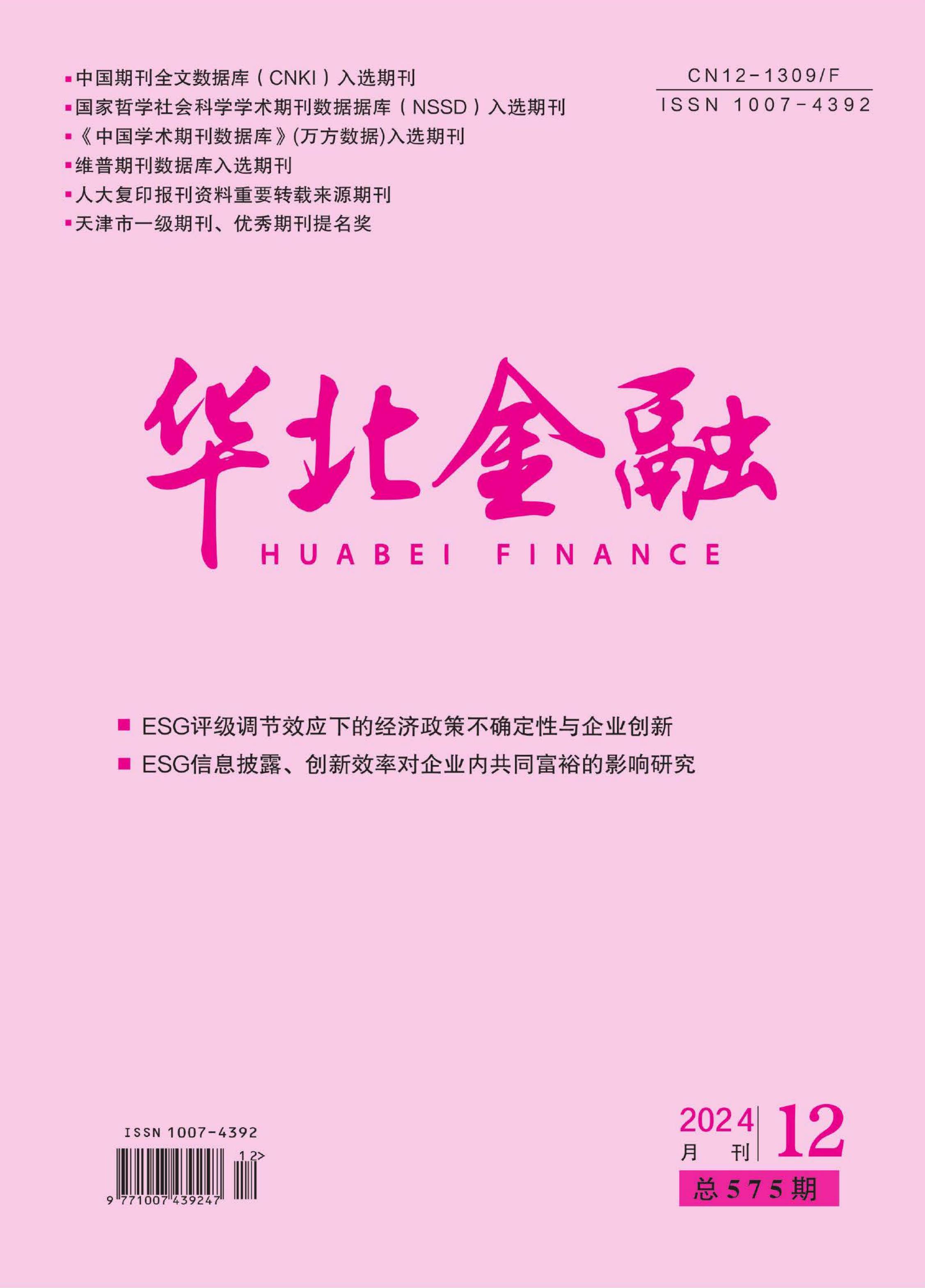 华北金融