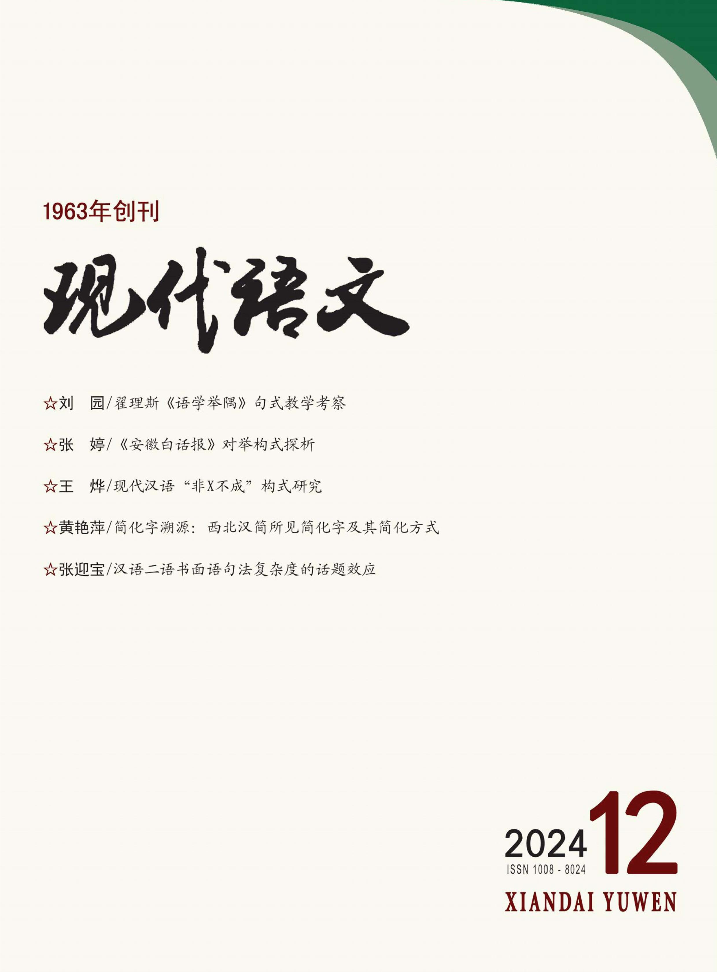 现代语文