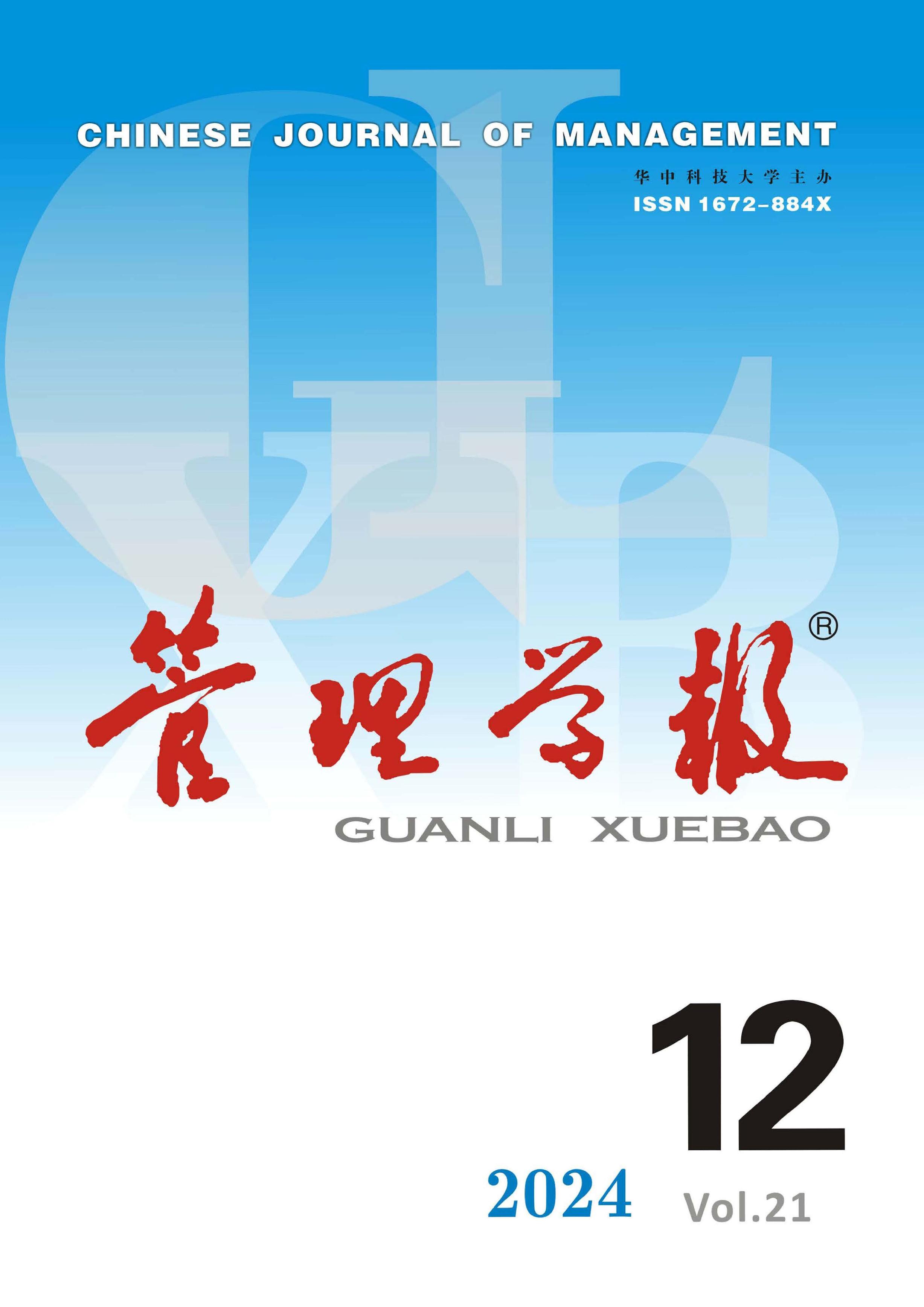 管理学报