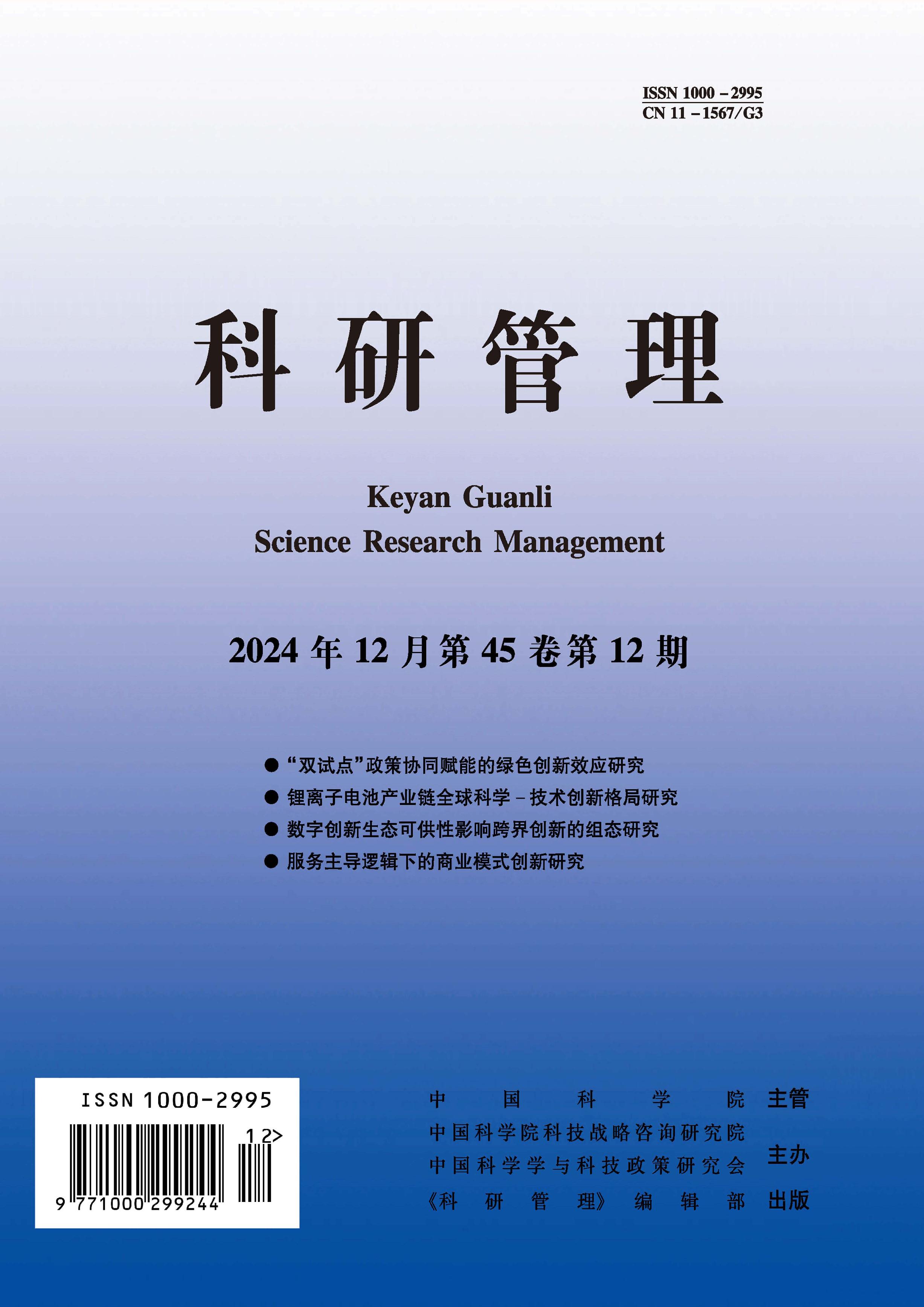 科研管理