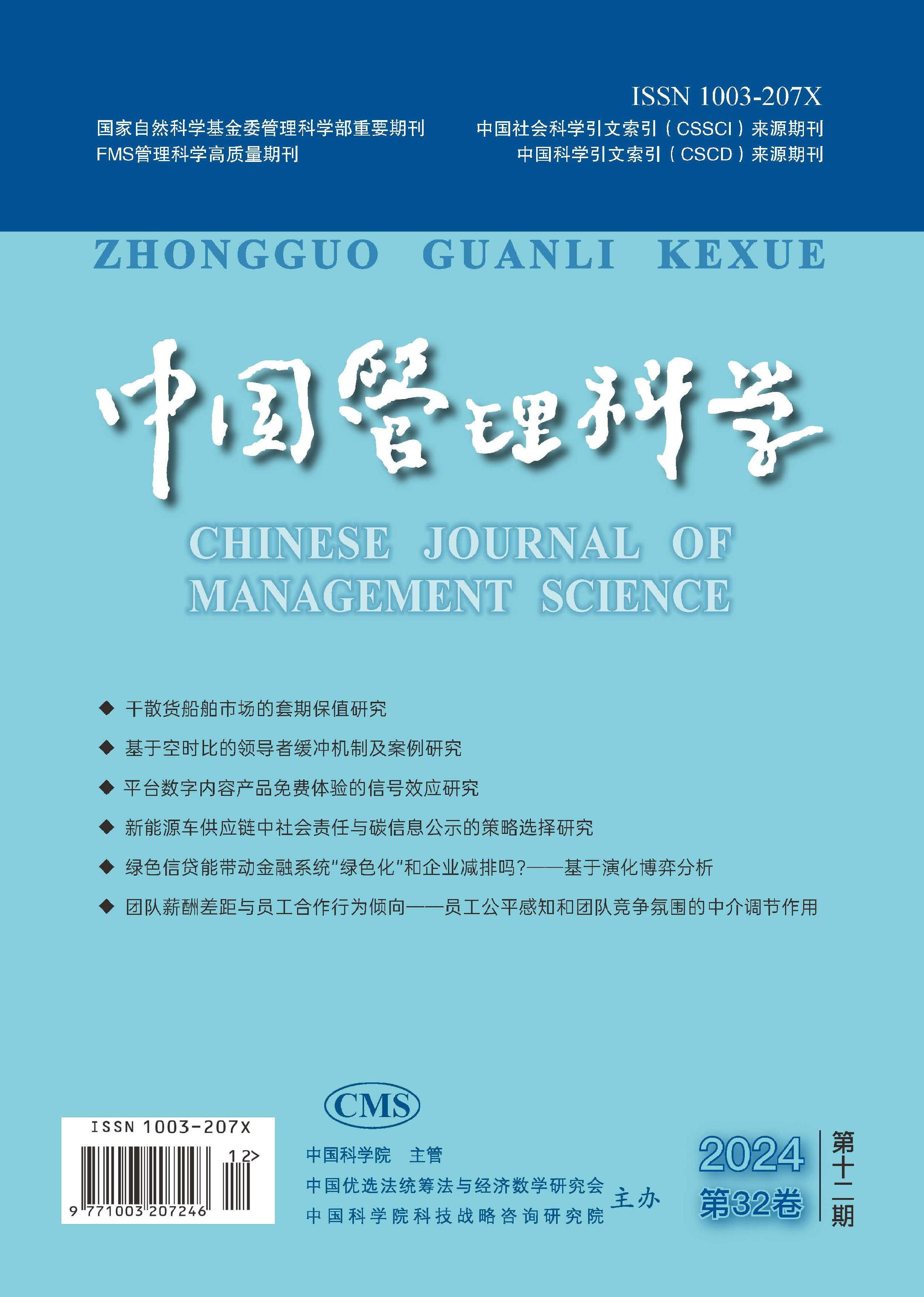 中国管理科学