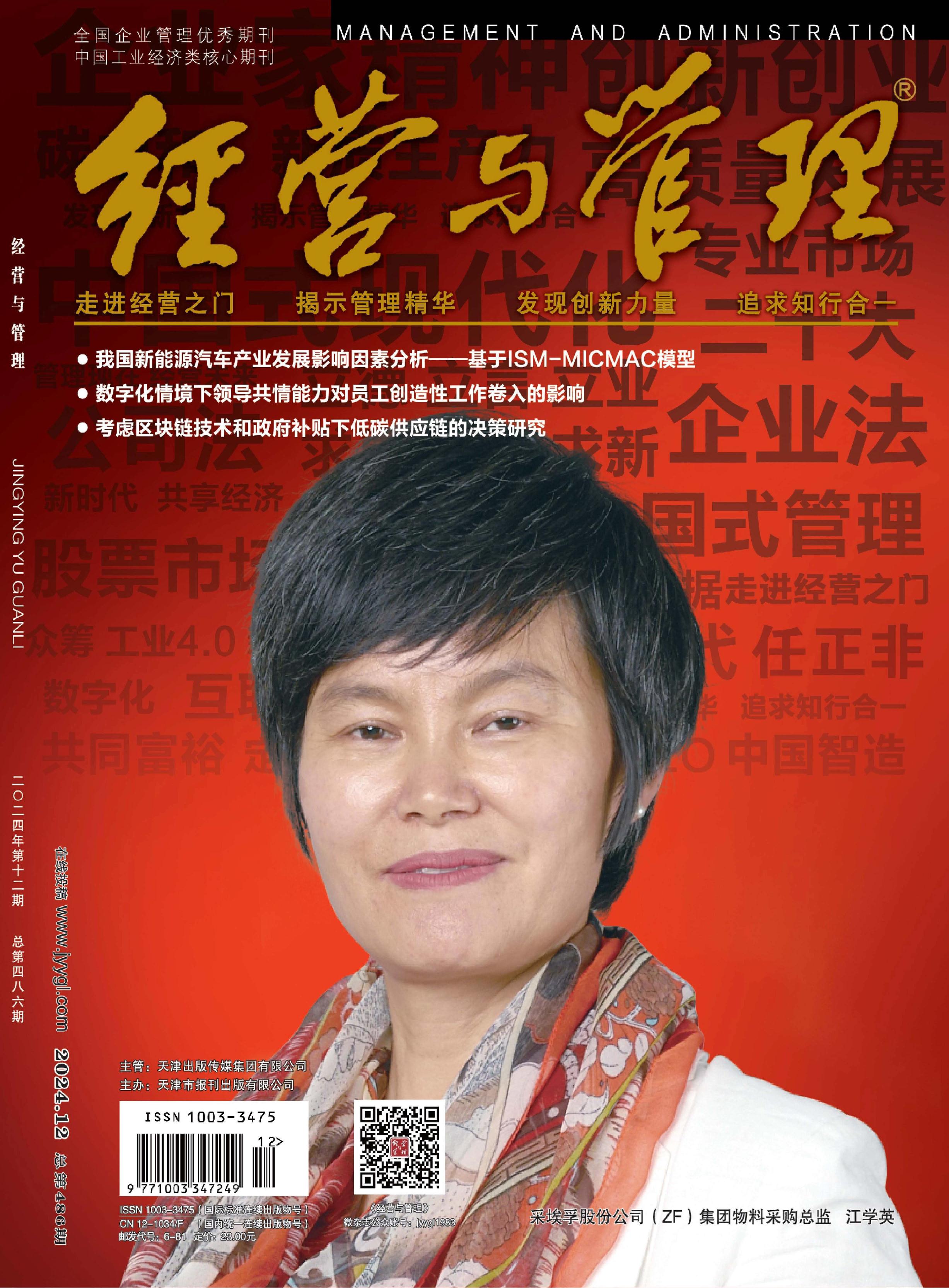 经营与管理