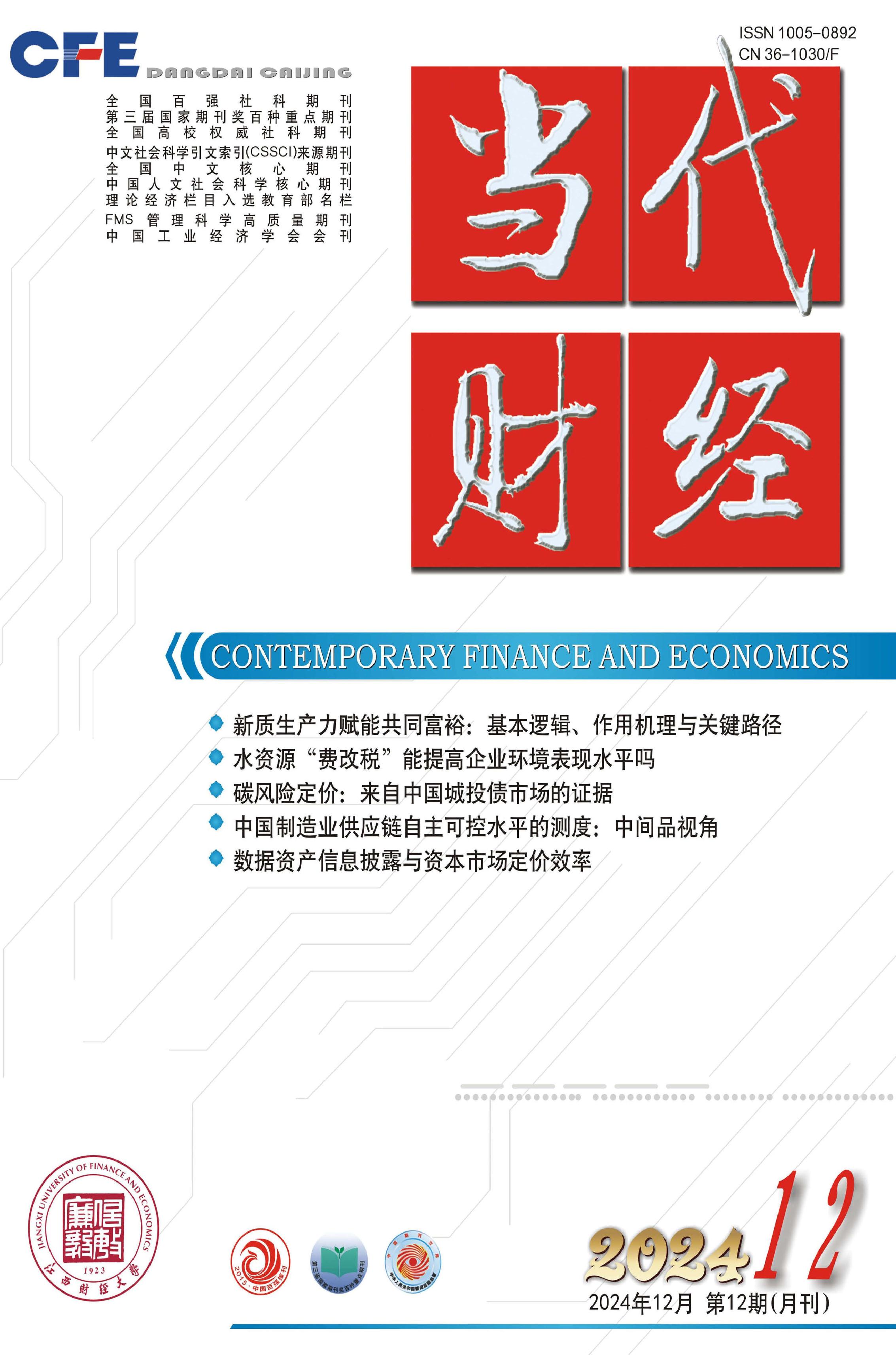 当代财经