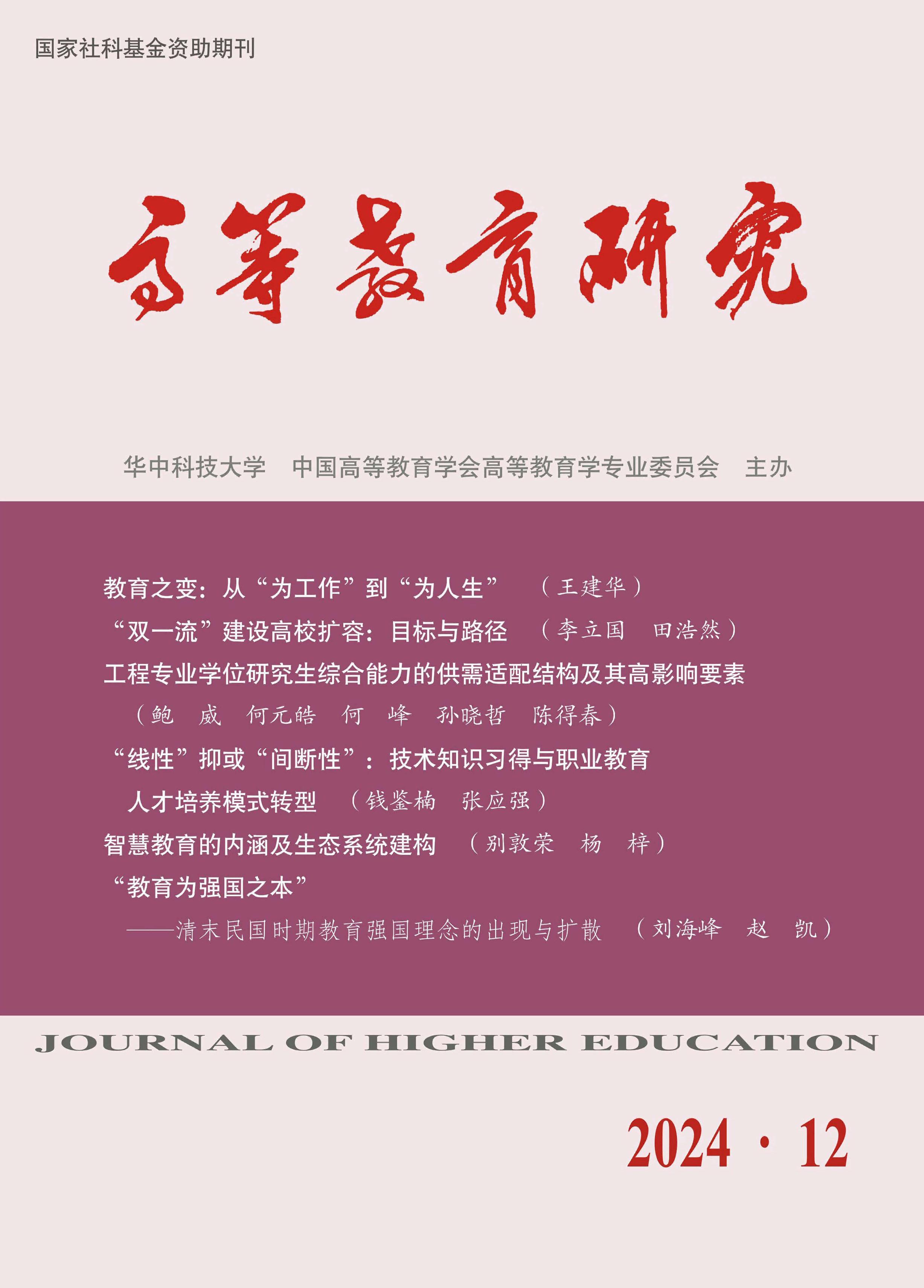 高等教育研究