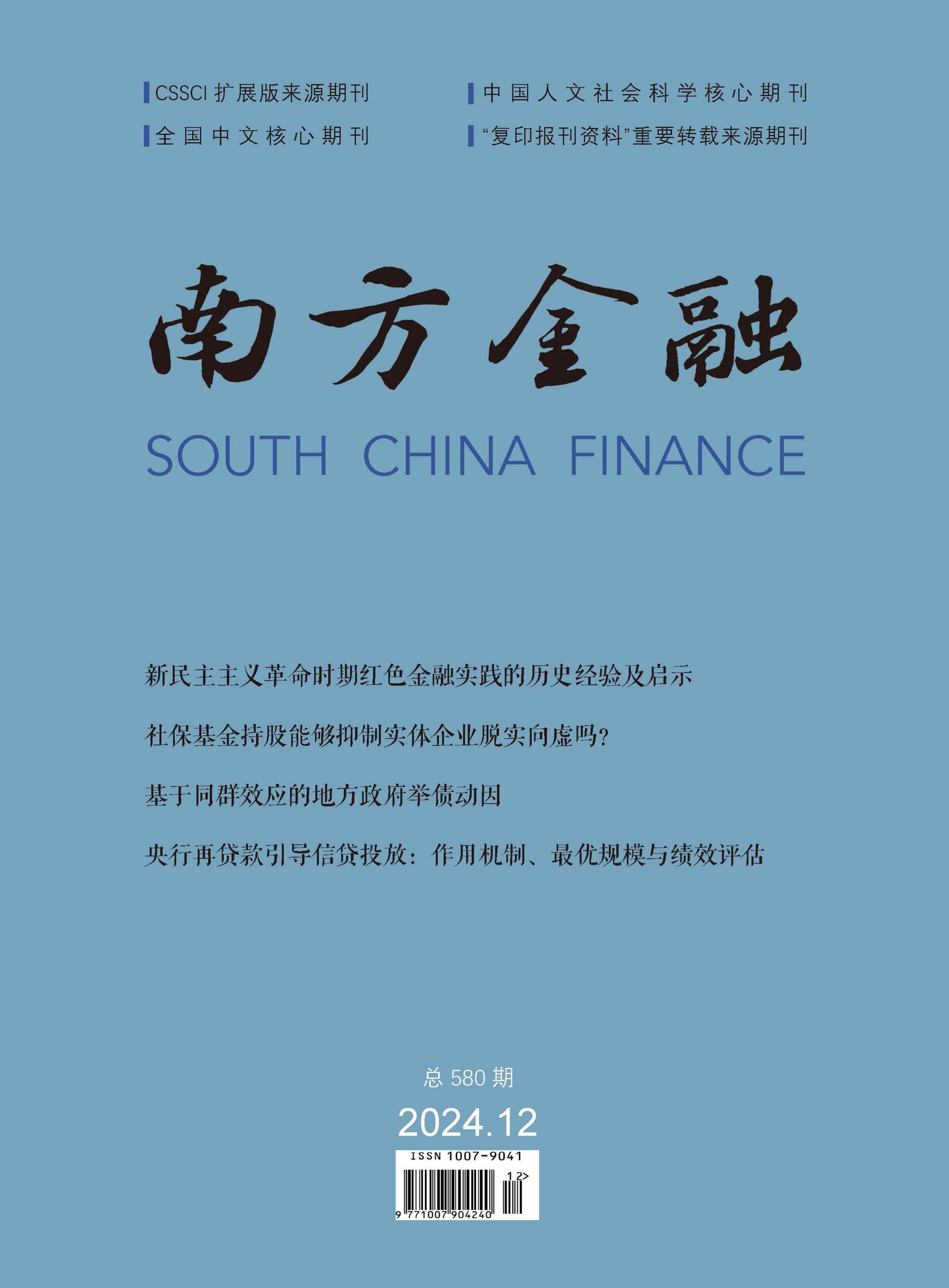 南方金融