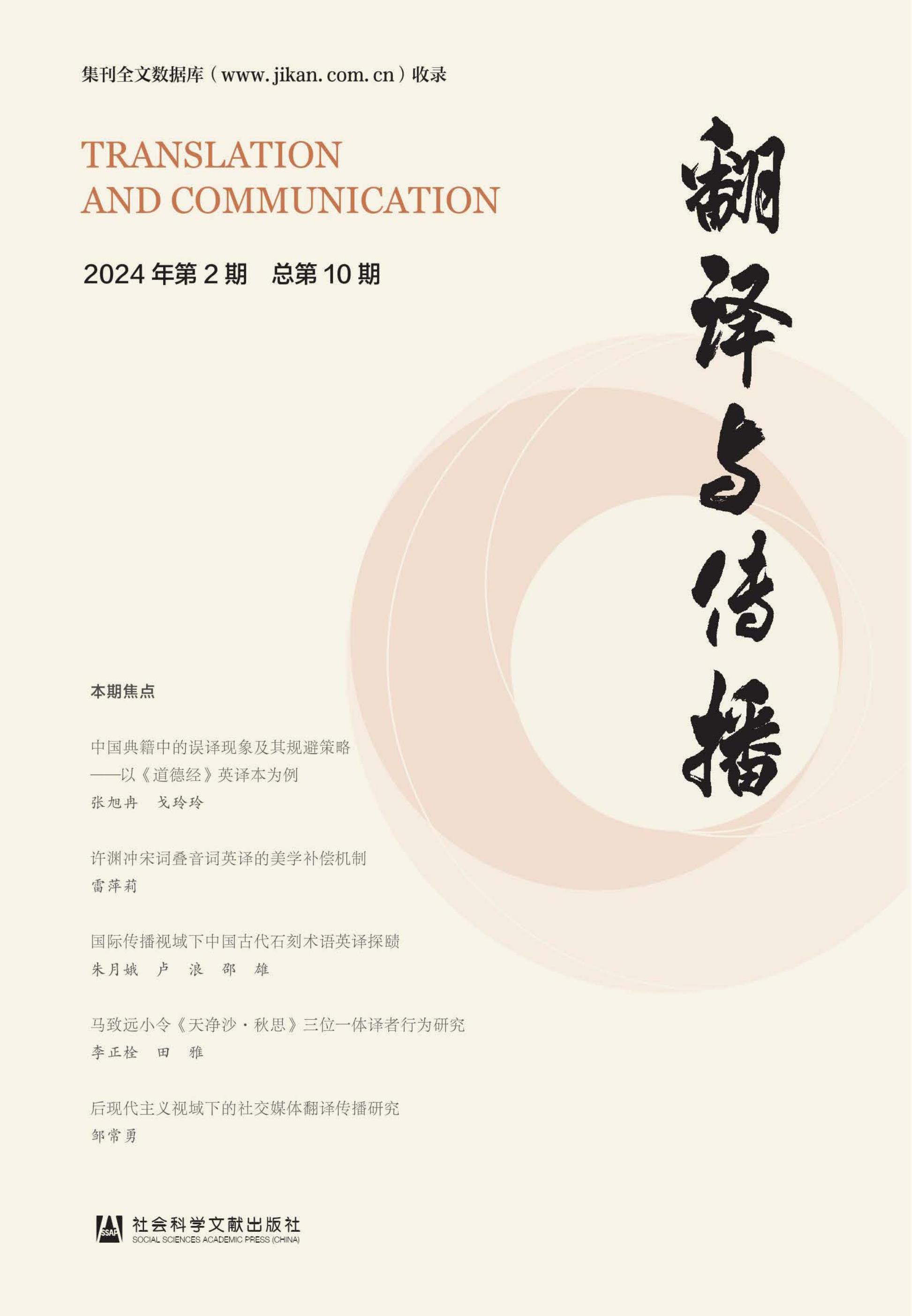 翻译与传播