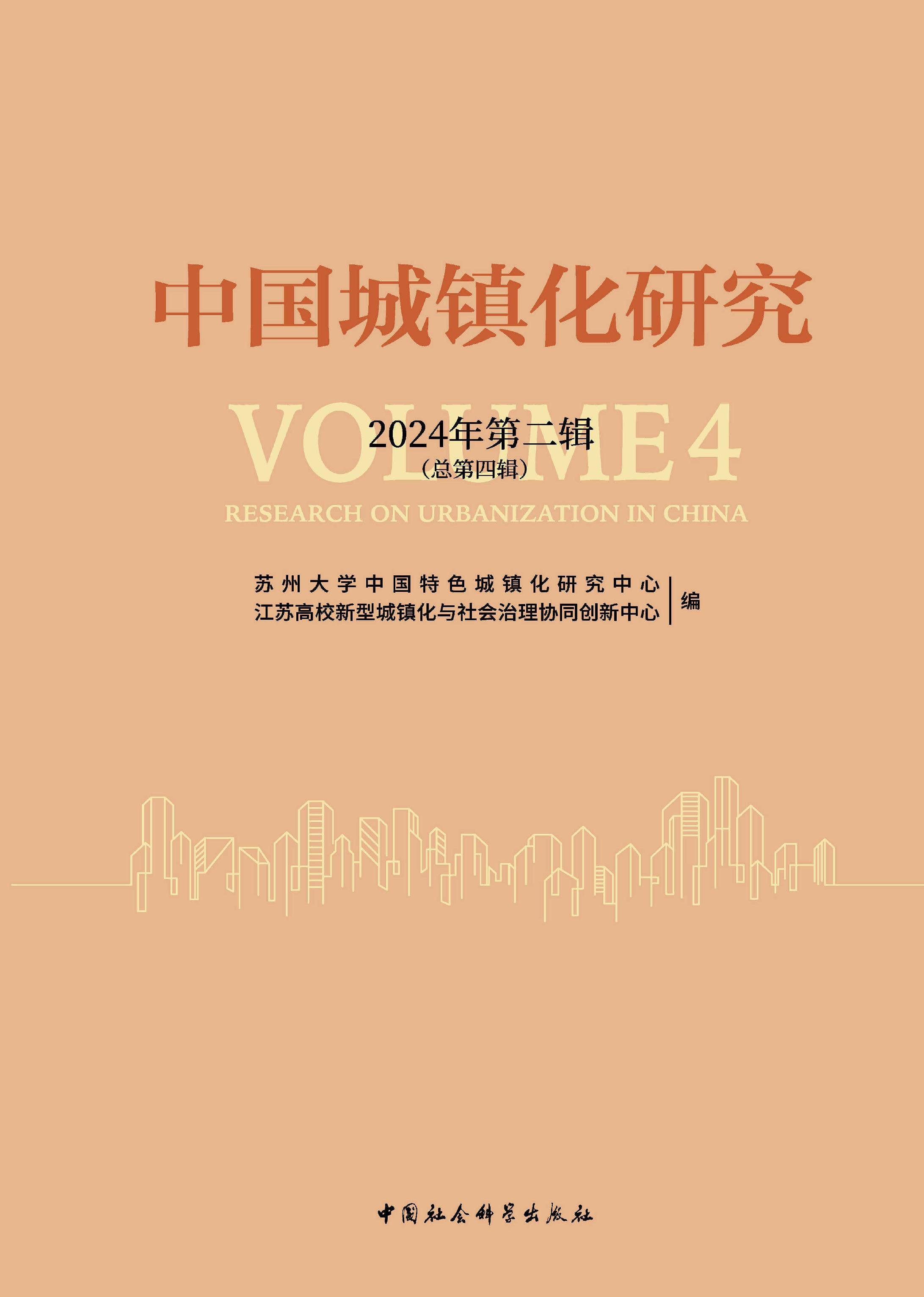 中国城镇化研究