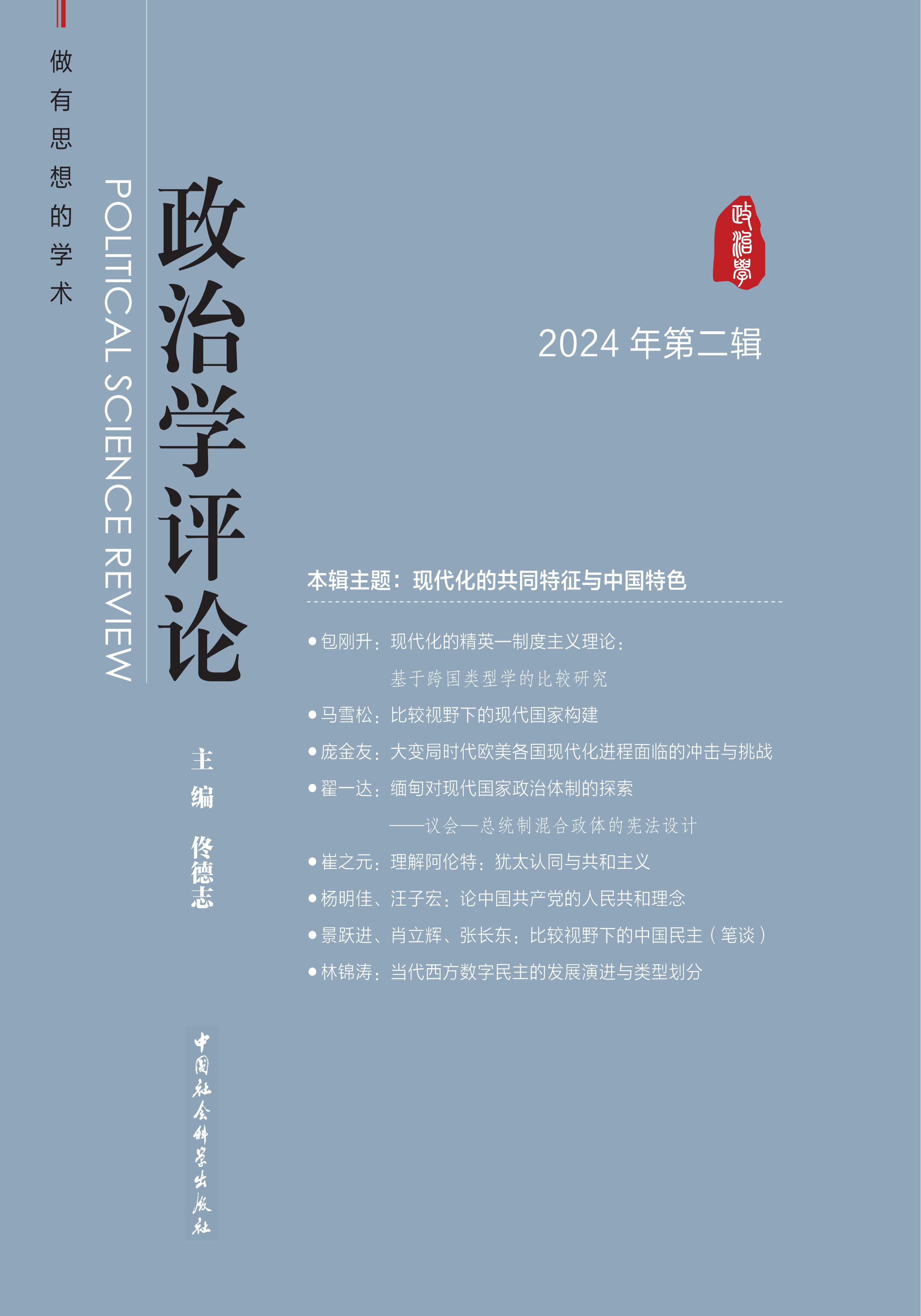 政治学评论