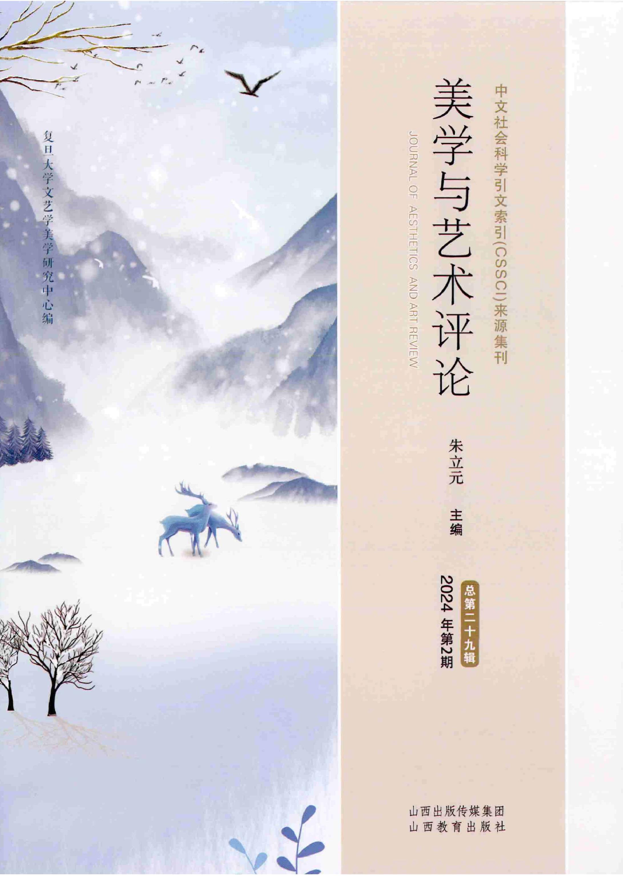 美学与艺术评论