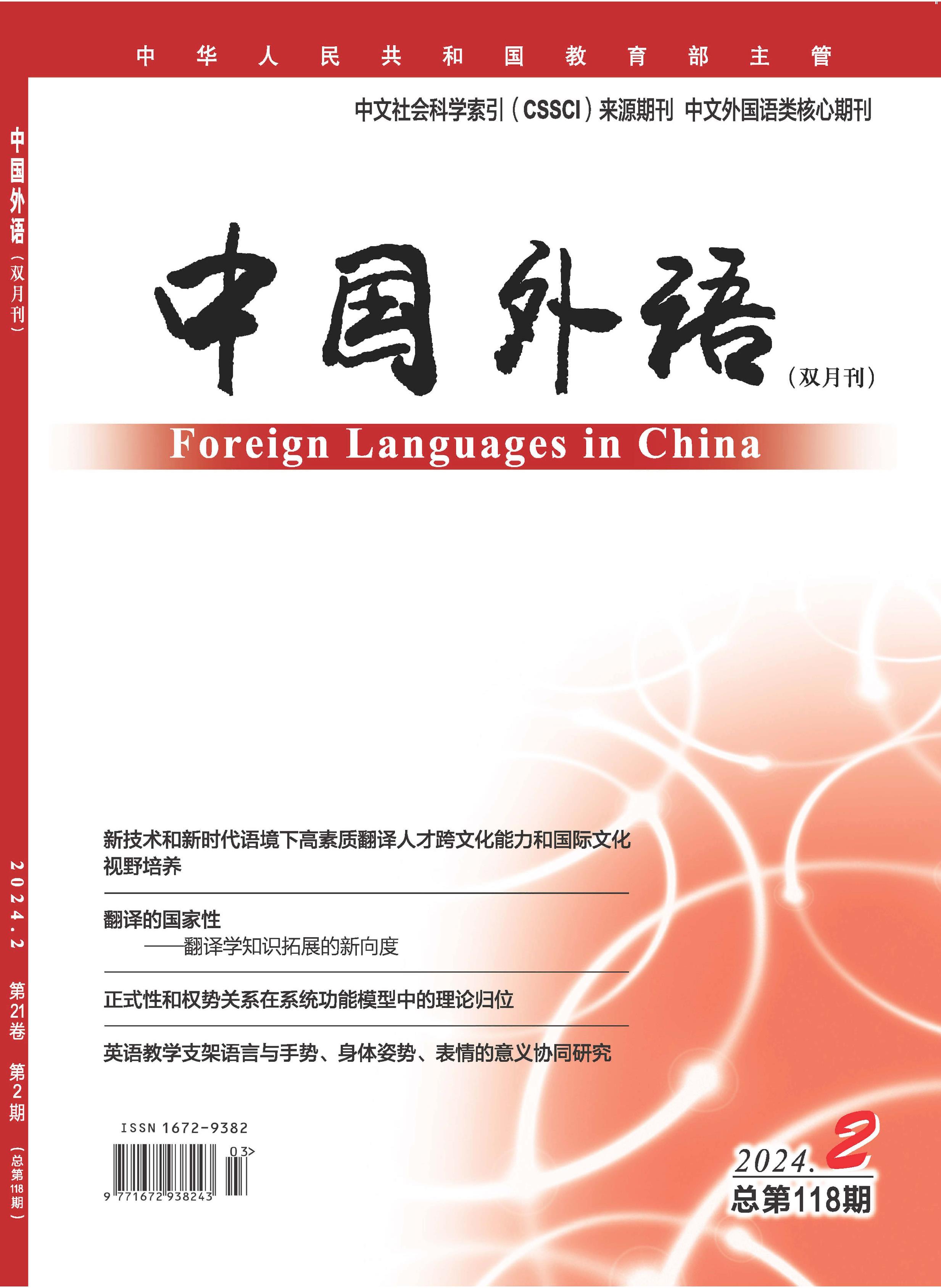 中国外语