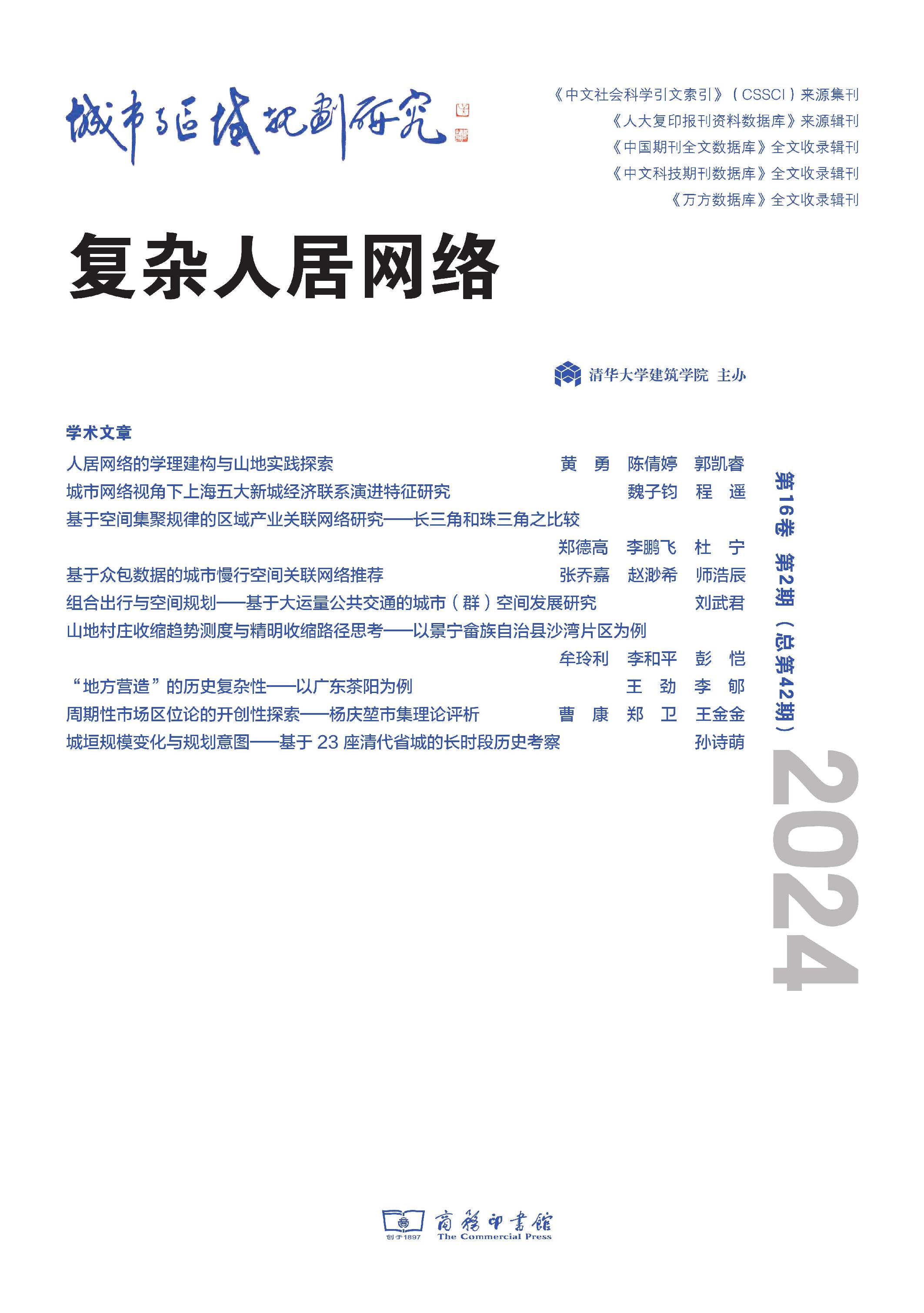 城市与区域规划研究