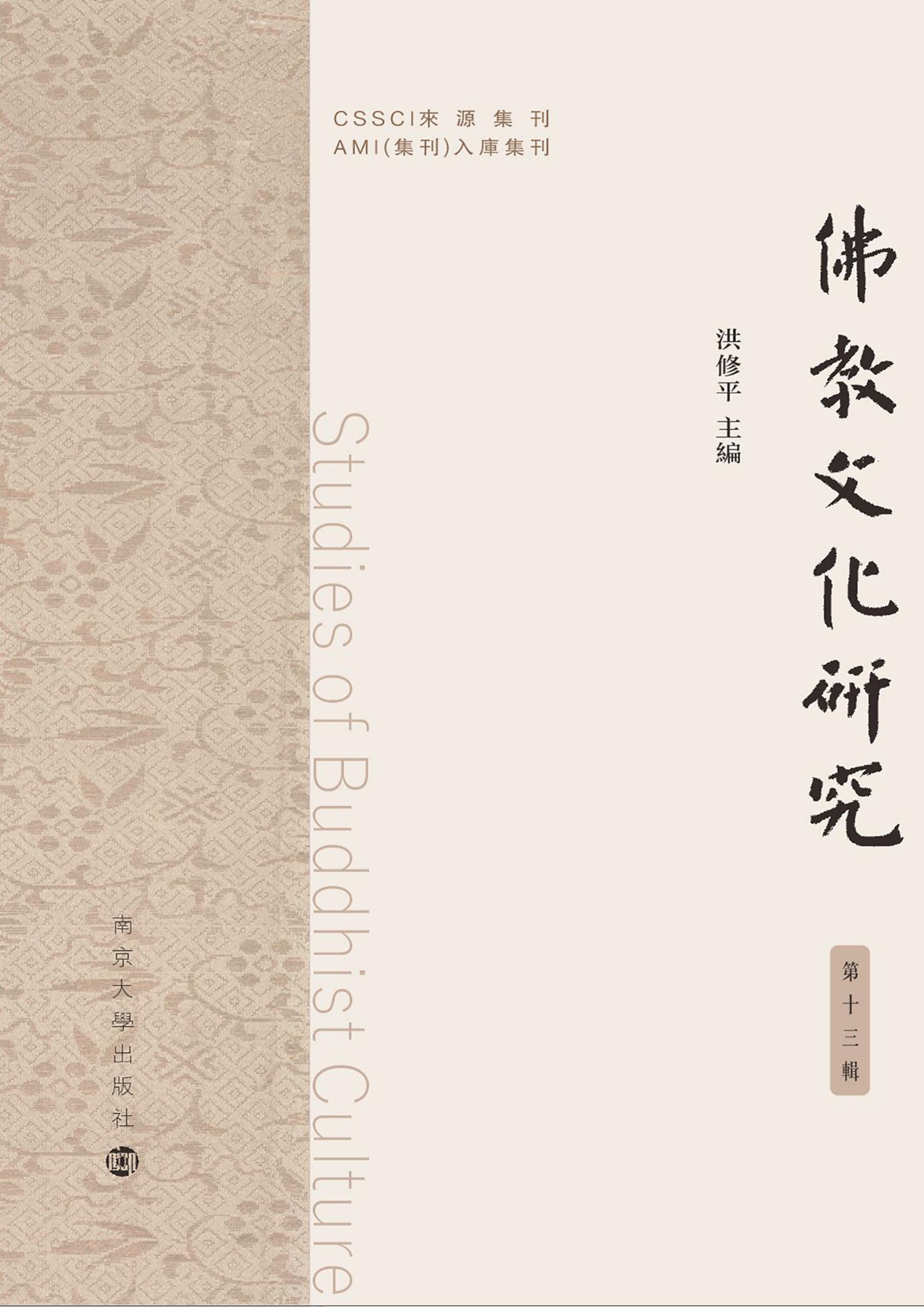 佛教文化研究
