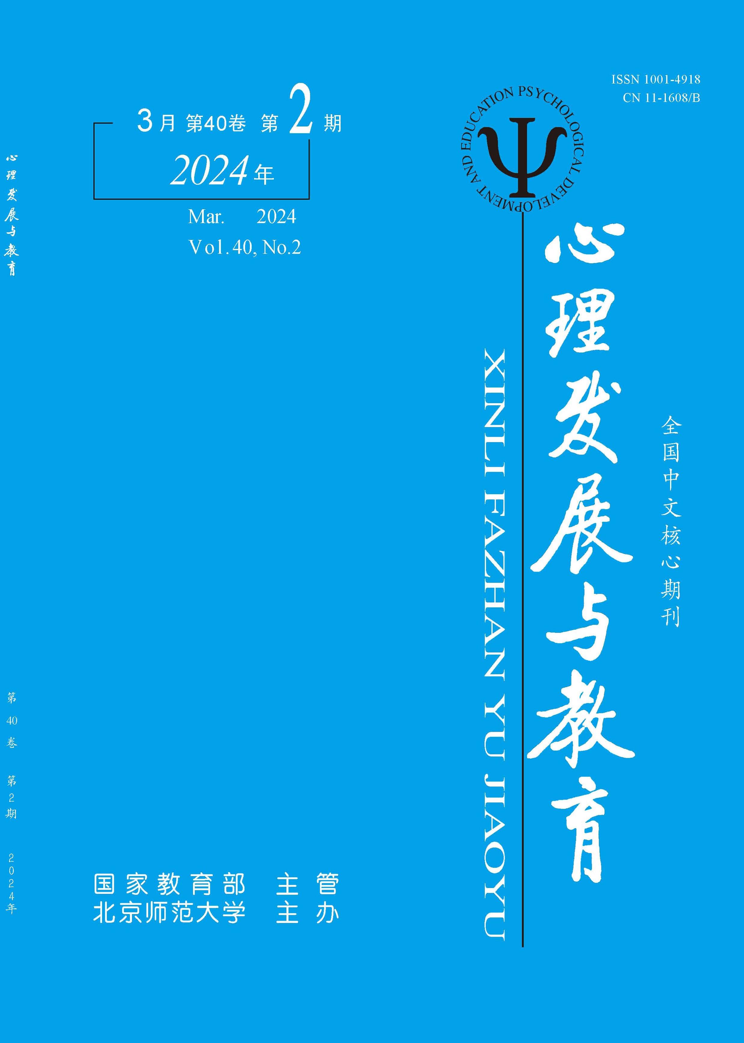 心理发展与教育