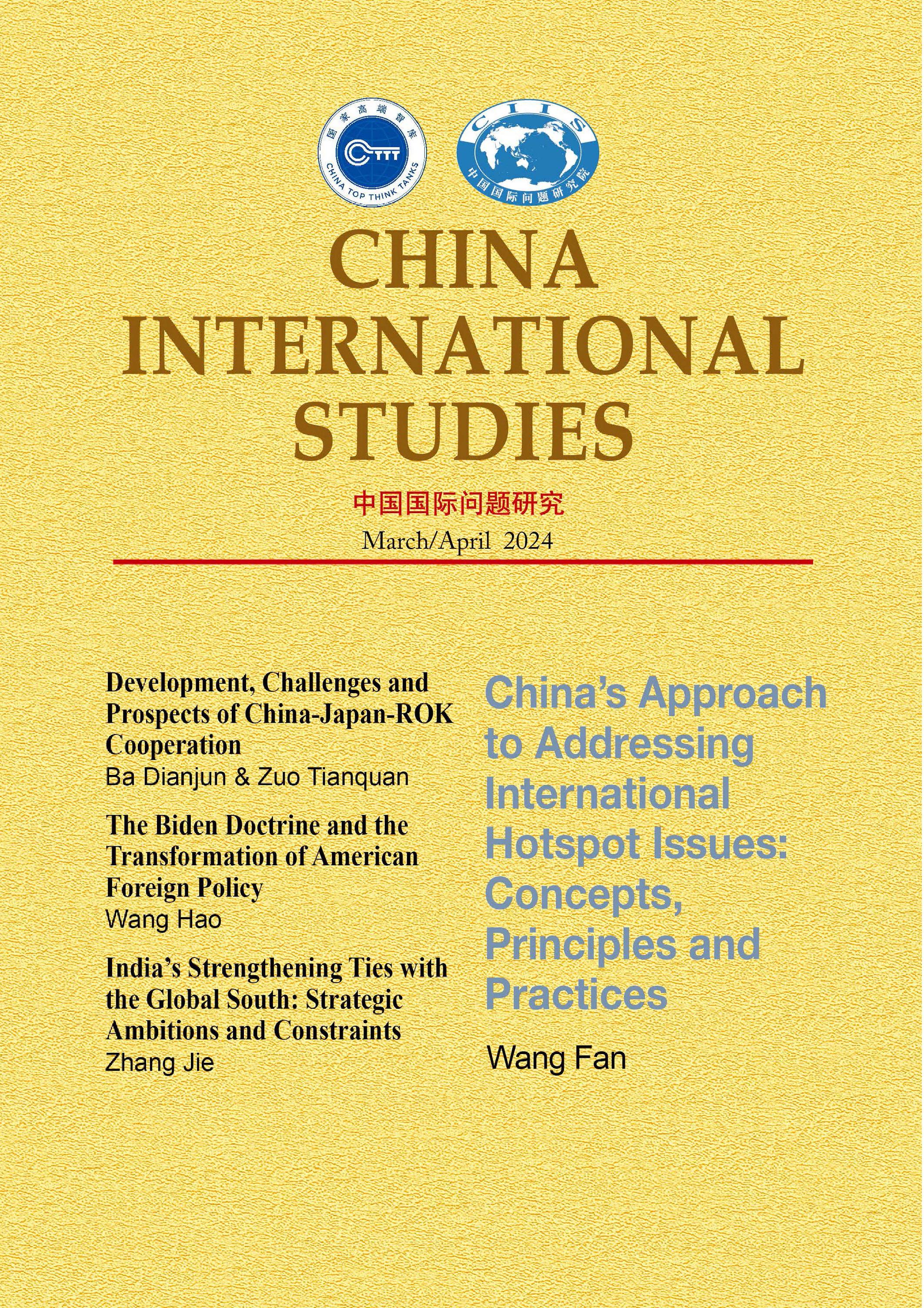 中国国际问题研究：英文版