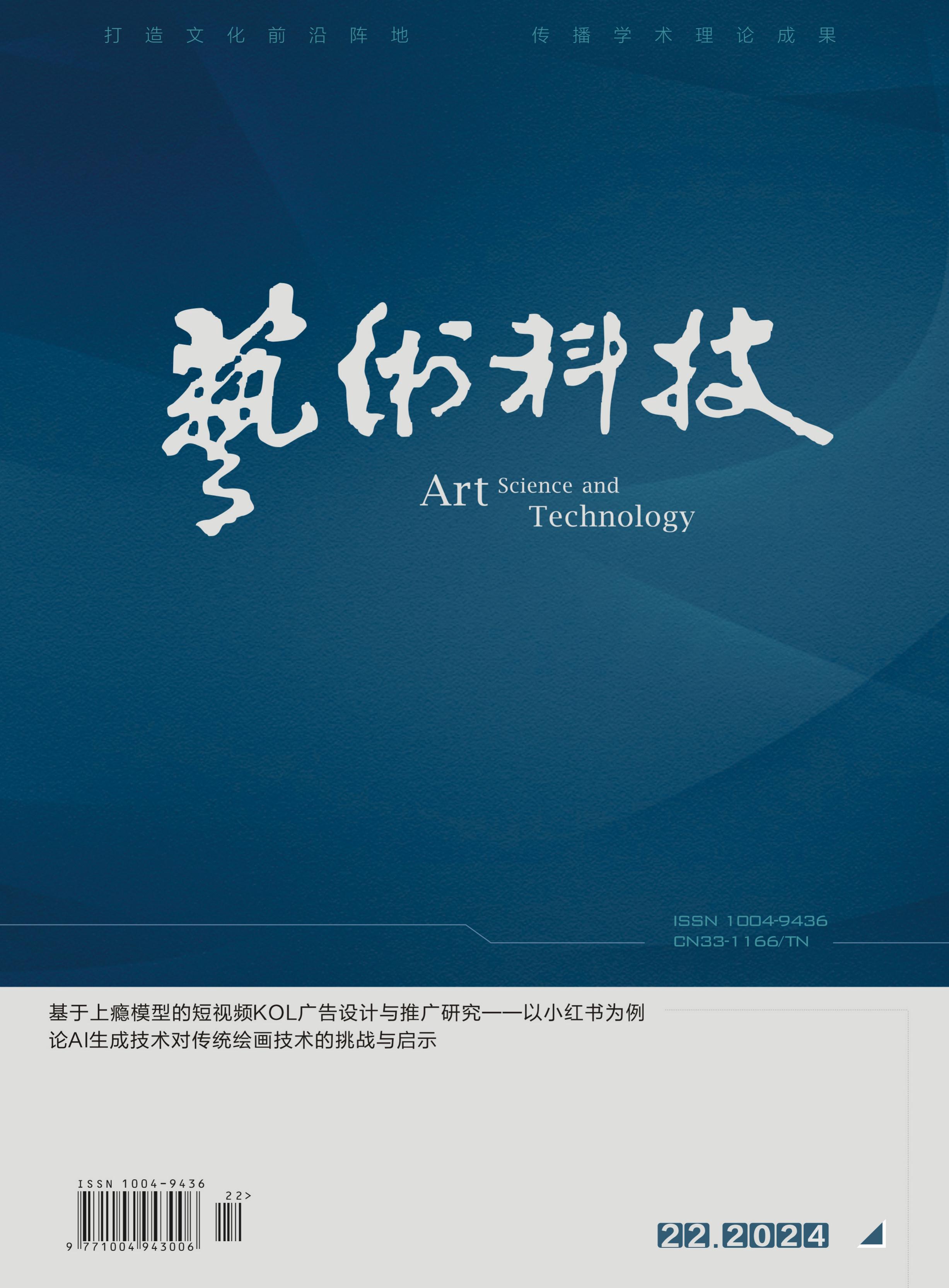 艺术科技
