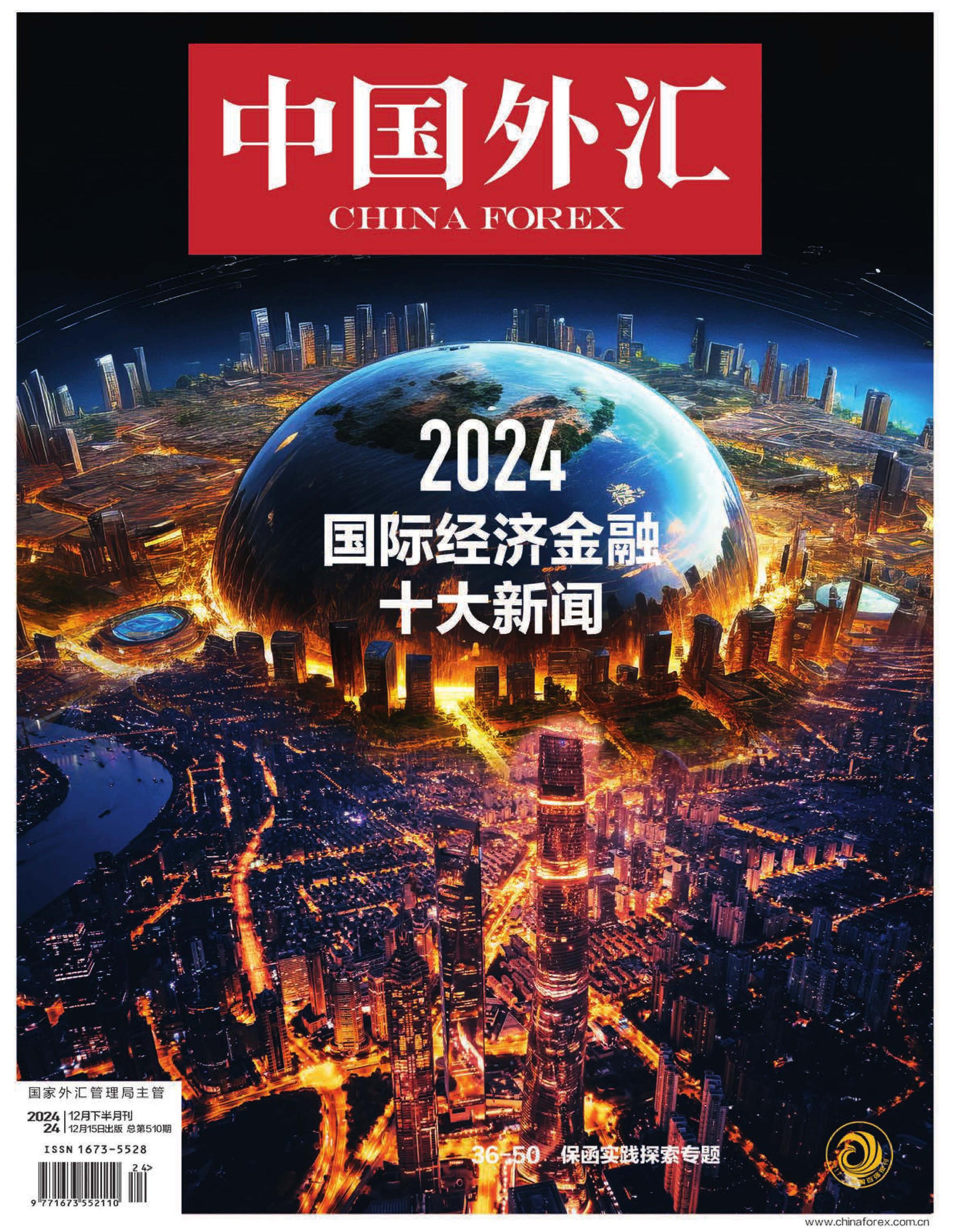 中国外汇