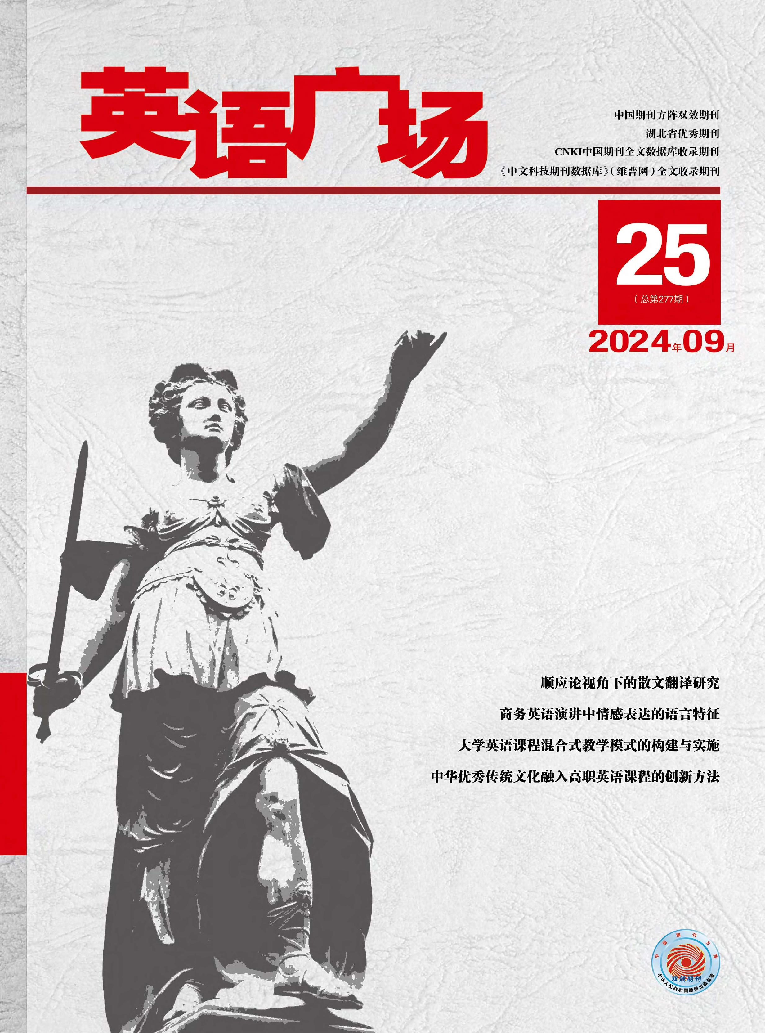 《英语广场》(英语广场是核心期刊吗)