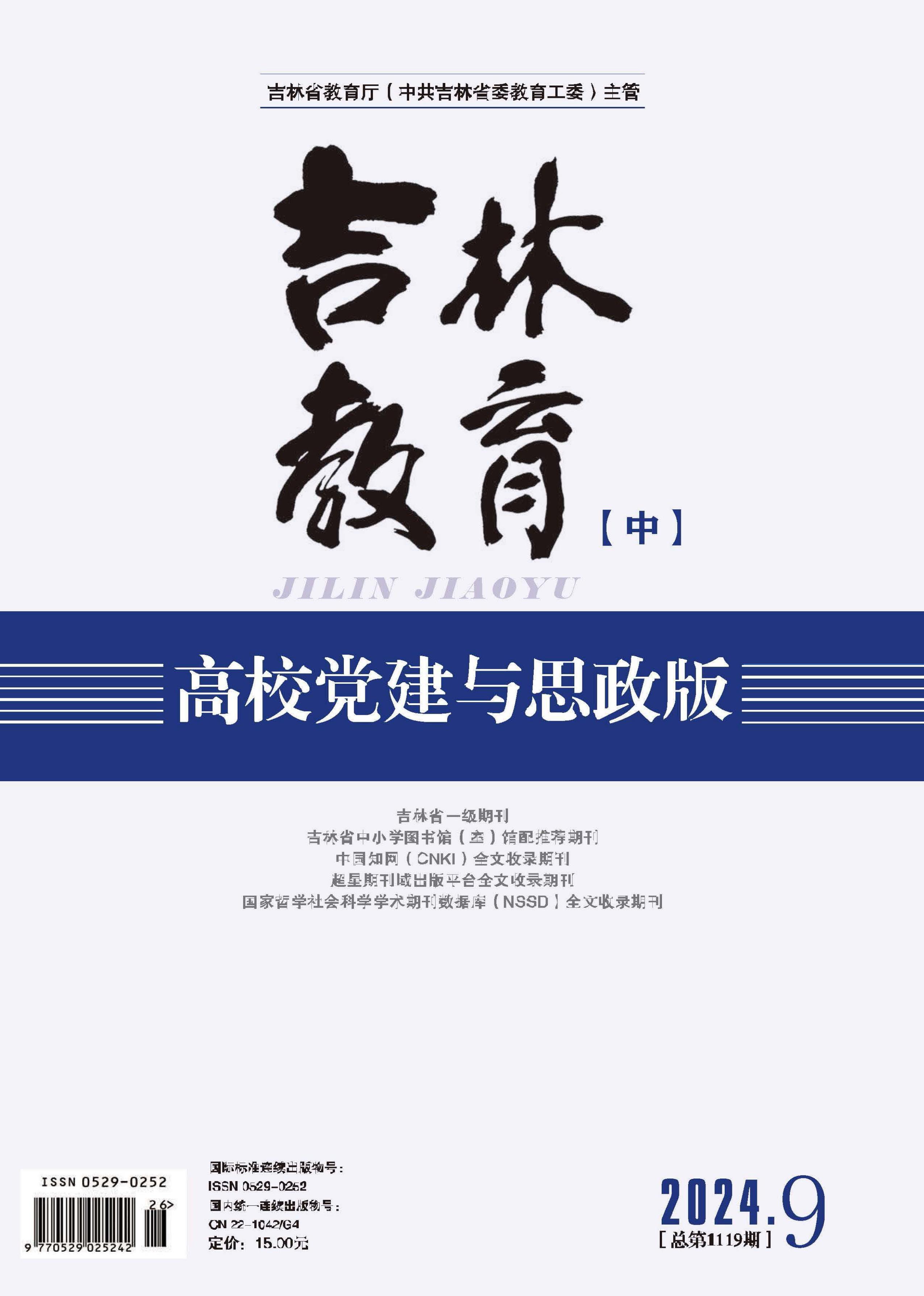 党的二十大精神融入大学生思想政治教育研究