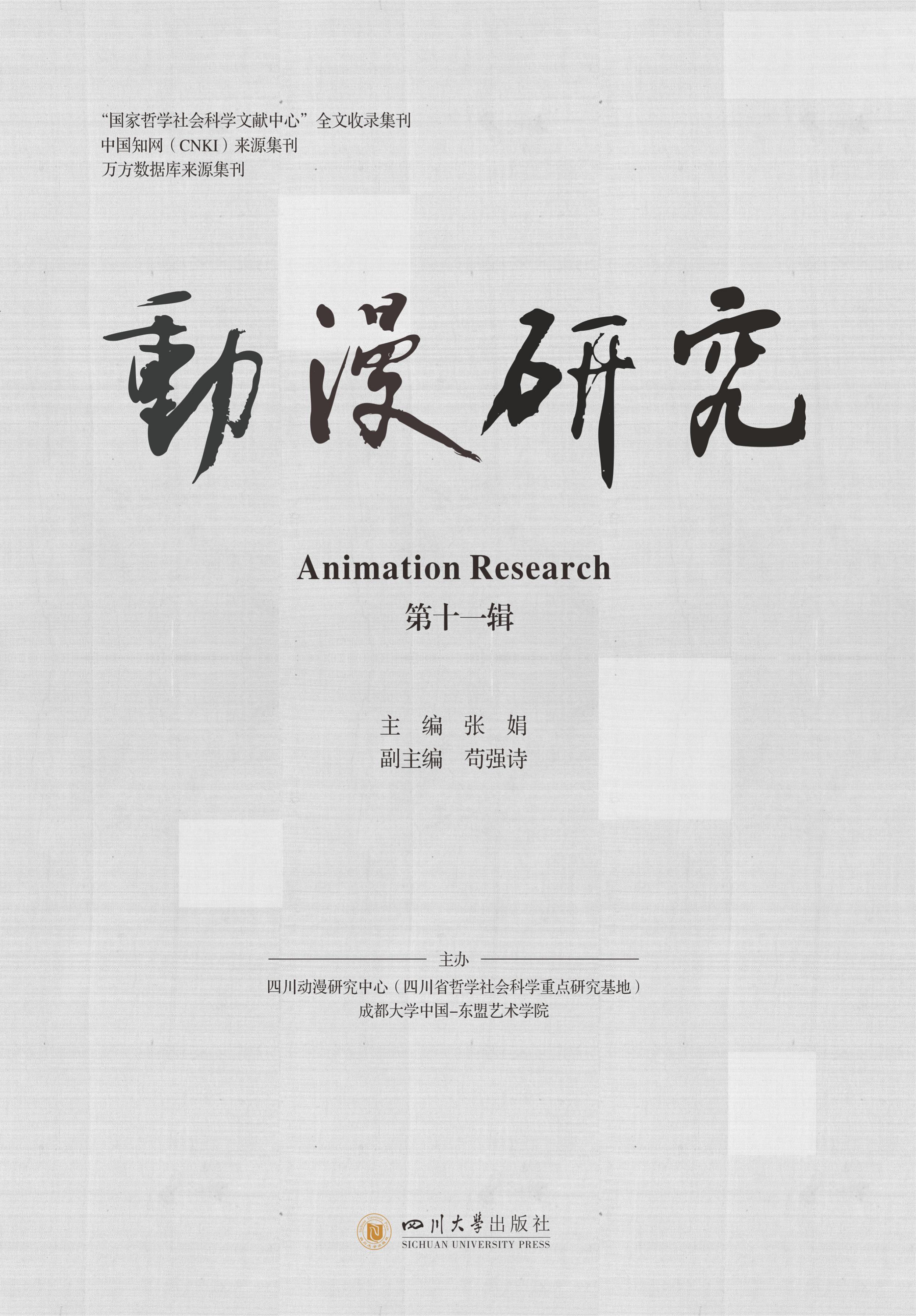 动漫研究