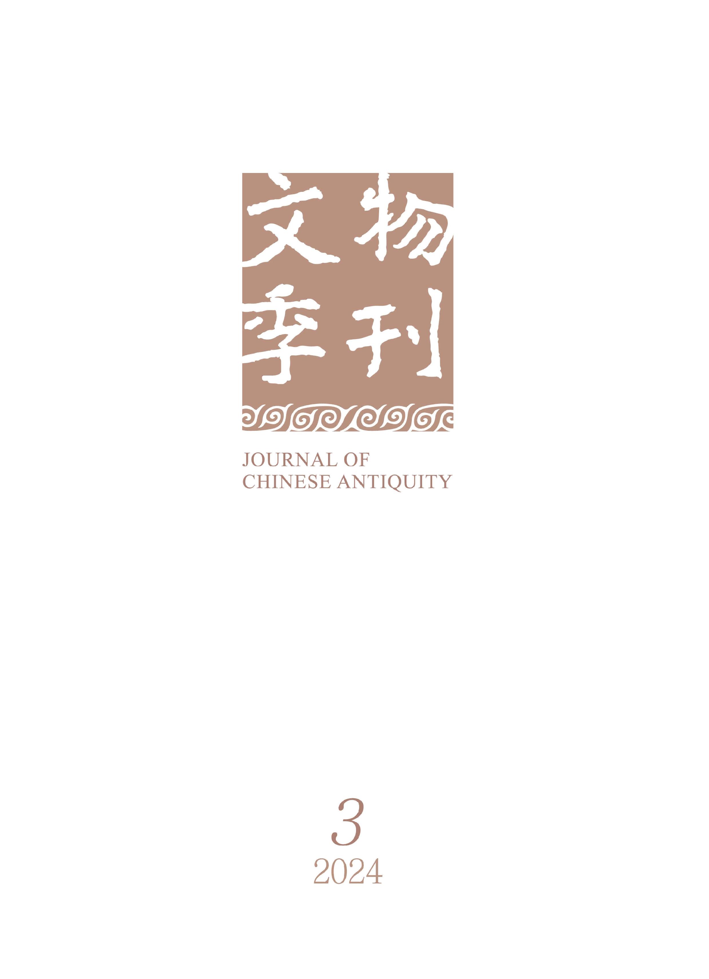 文物季刊