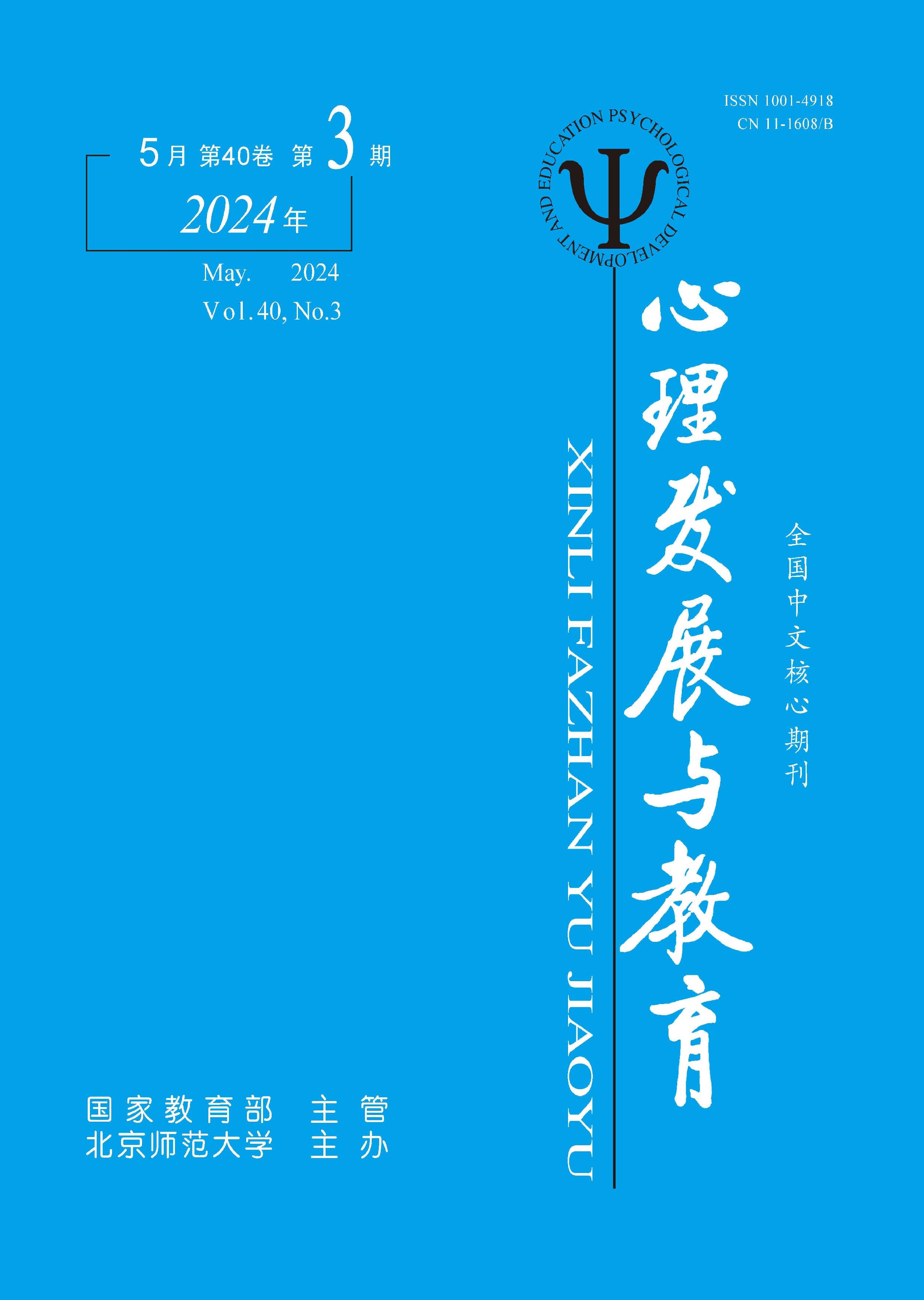 心理发展与教育