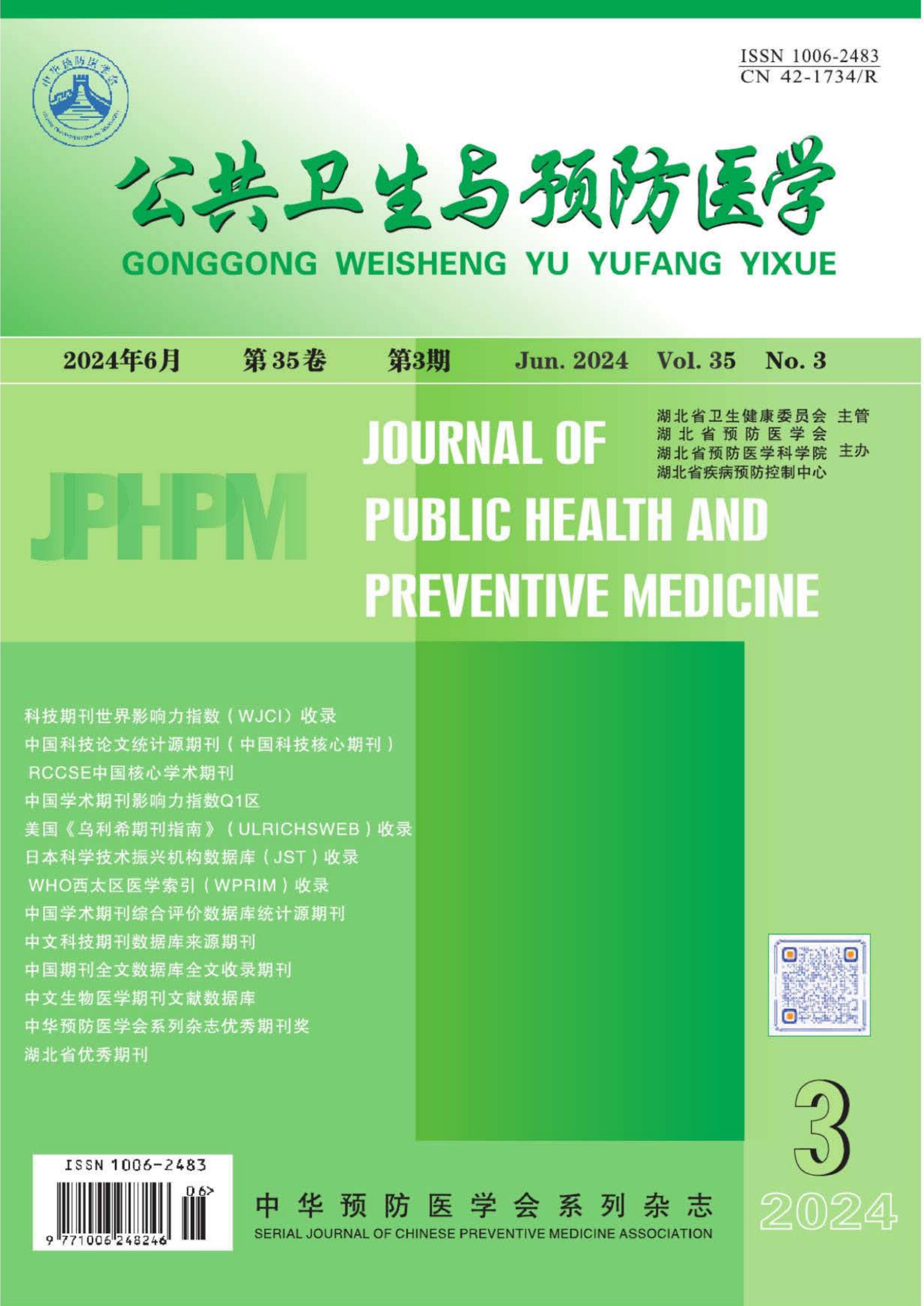 公共卫生与预防医学