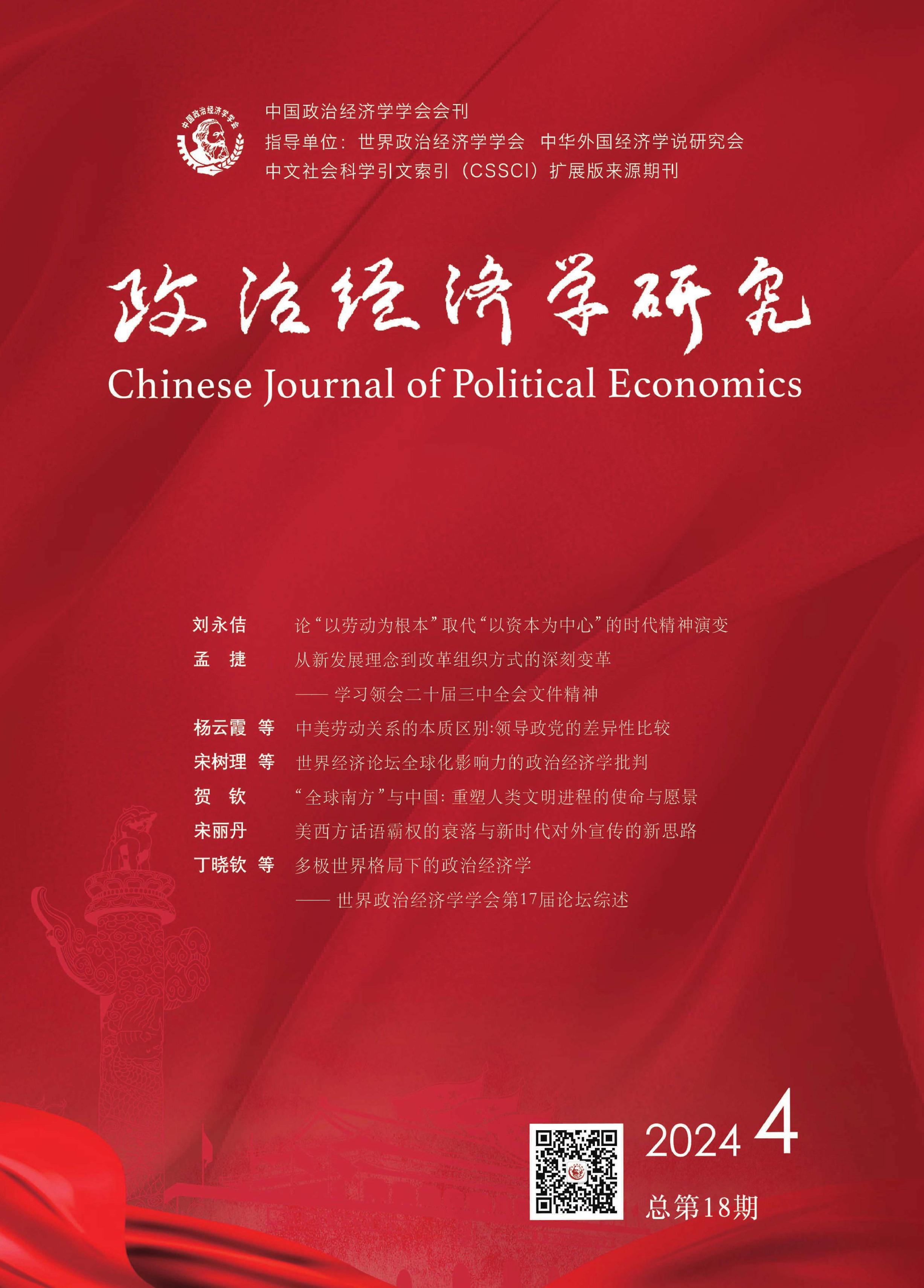 政治经济学研究