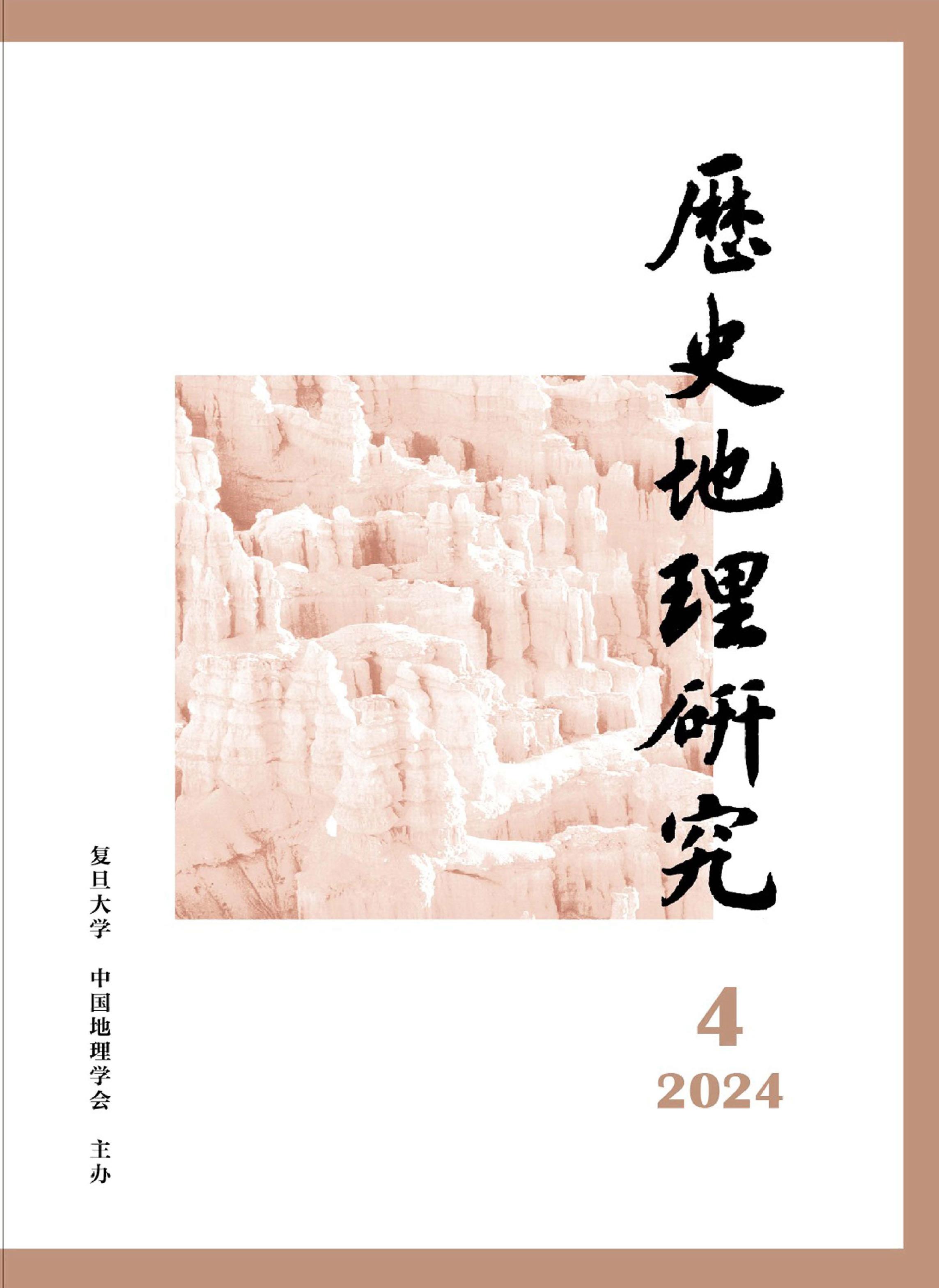 历史地理研究