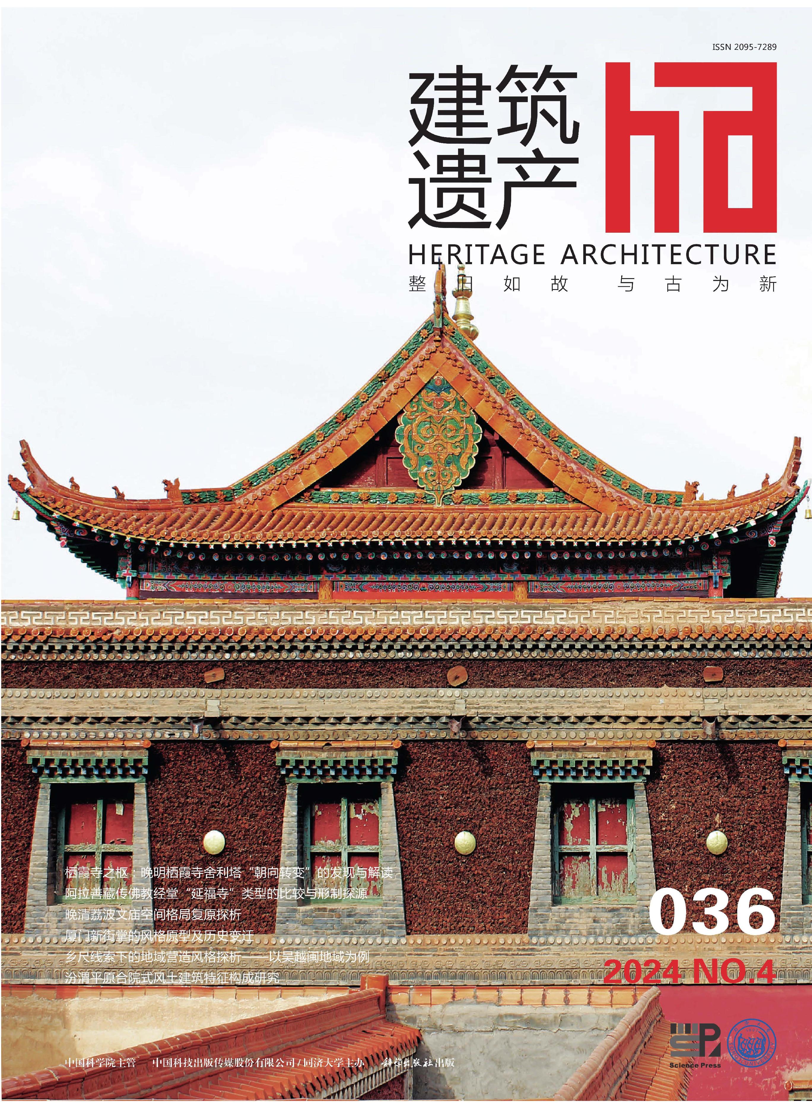 建筑遗产