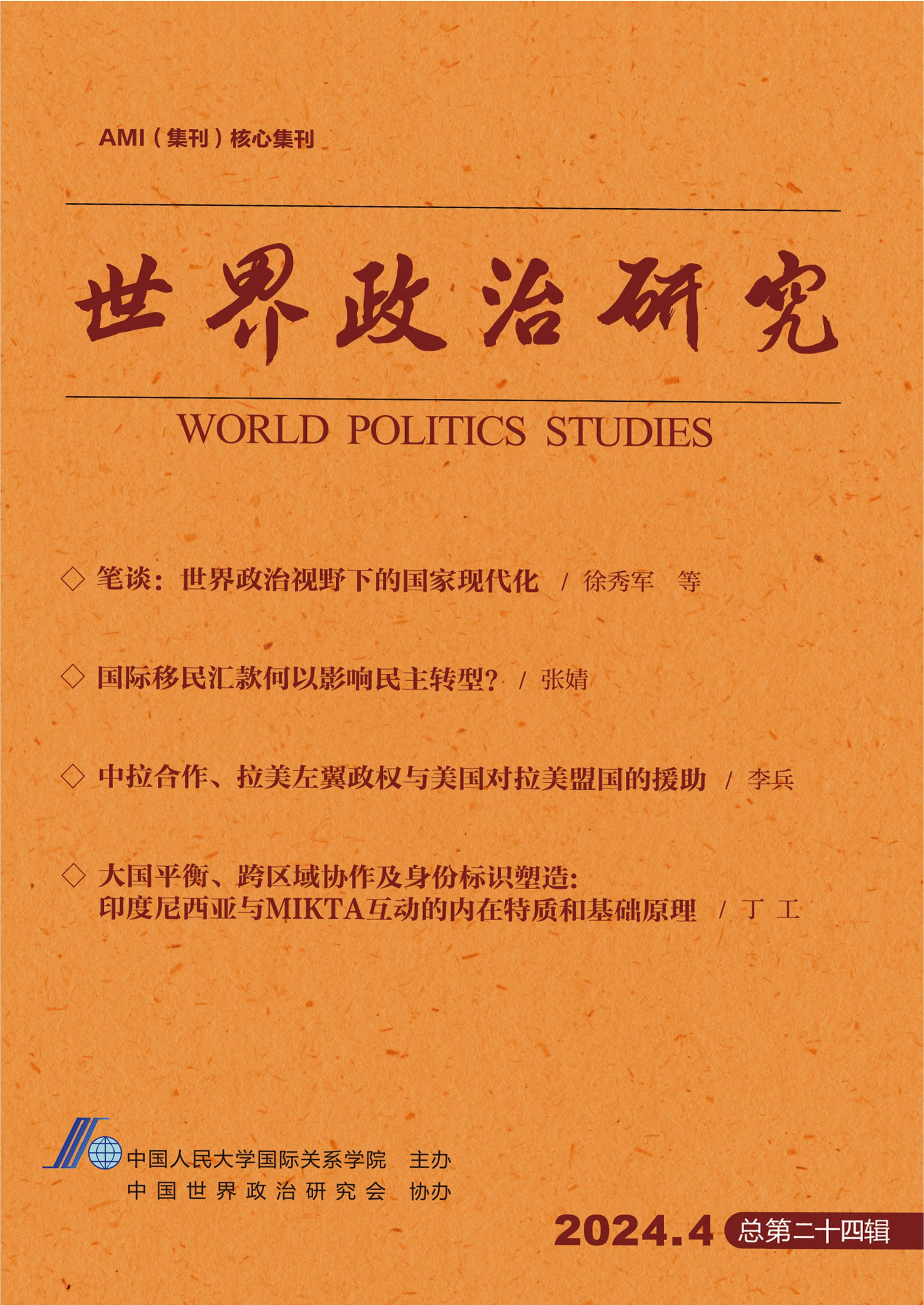 世界政治研究
