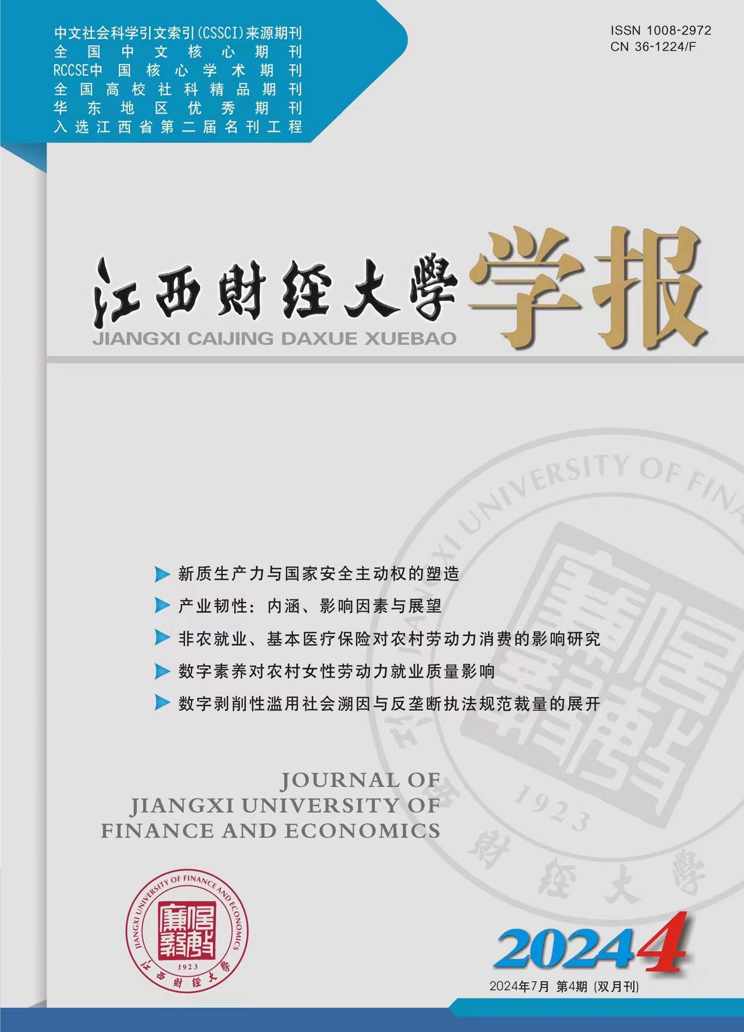 财经科学期刊免费(财经科学是核心期刊吗)