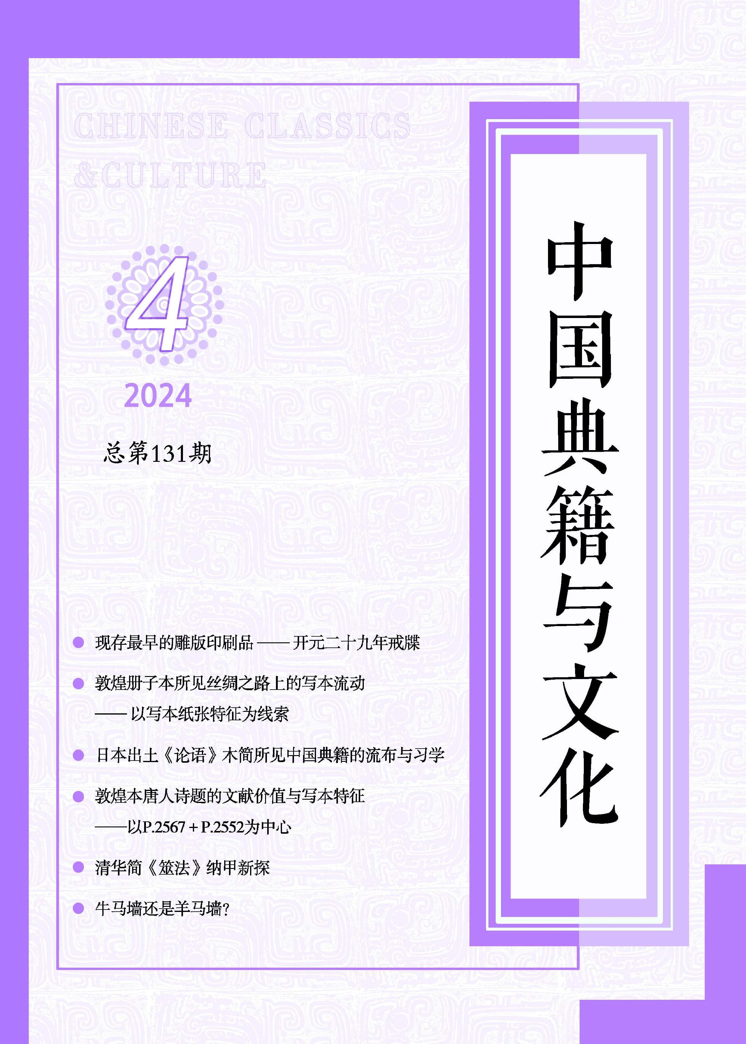 中国典籍与文化